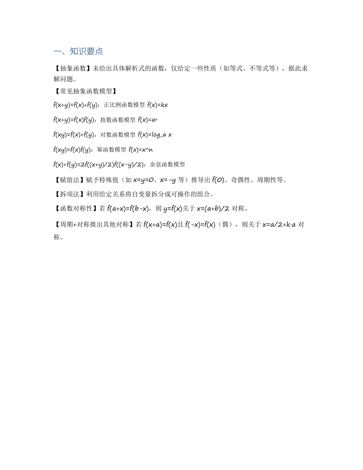 高一数学专题复习 – 人教版(含答案可打印)插图1 高一数学专题复习 – 人教版(含答案可打印)插图1