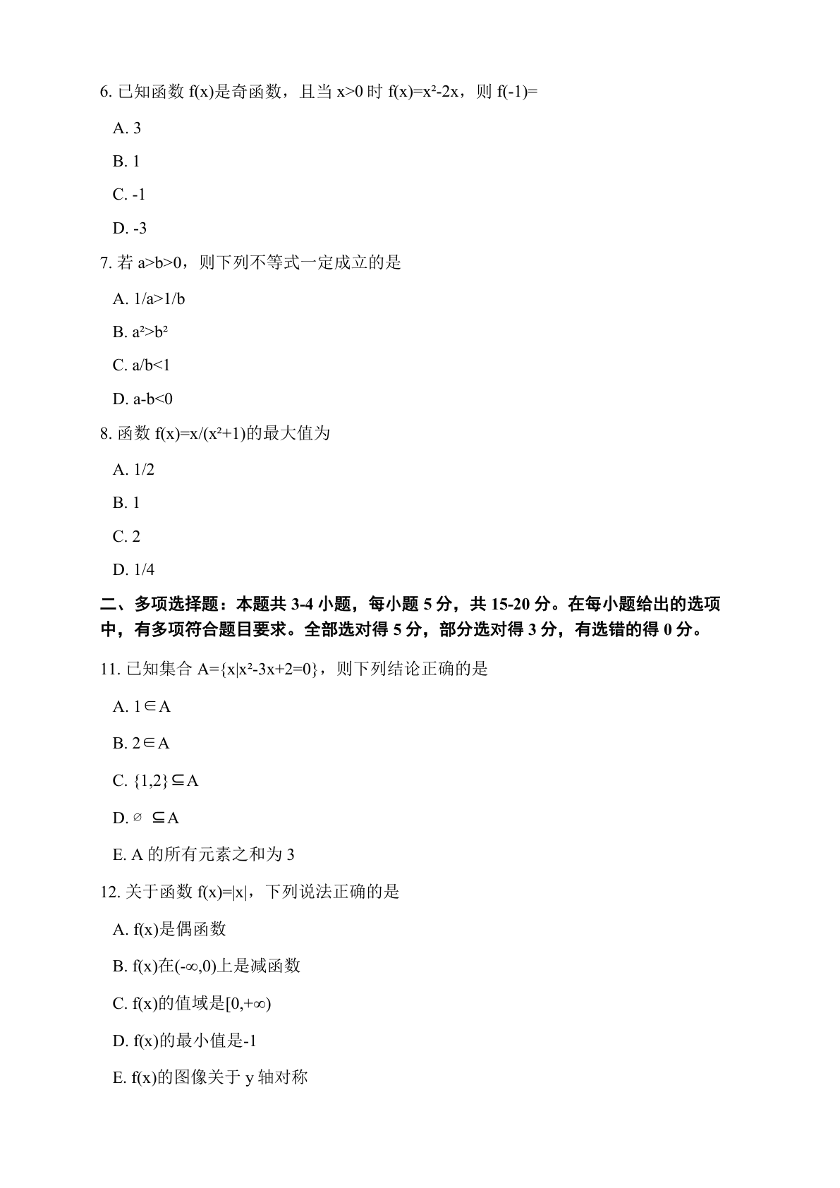 高一数学期中A卷测试卷(含答案可打印)插图1 高一数学期中A卷测试卷(含答案可打印)插图1