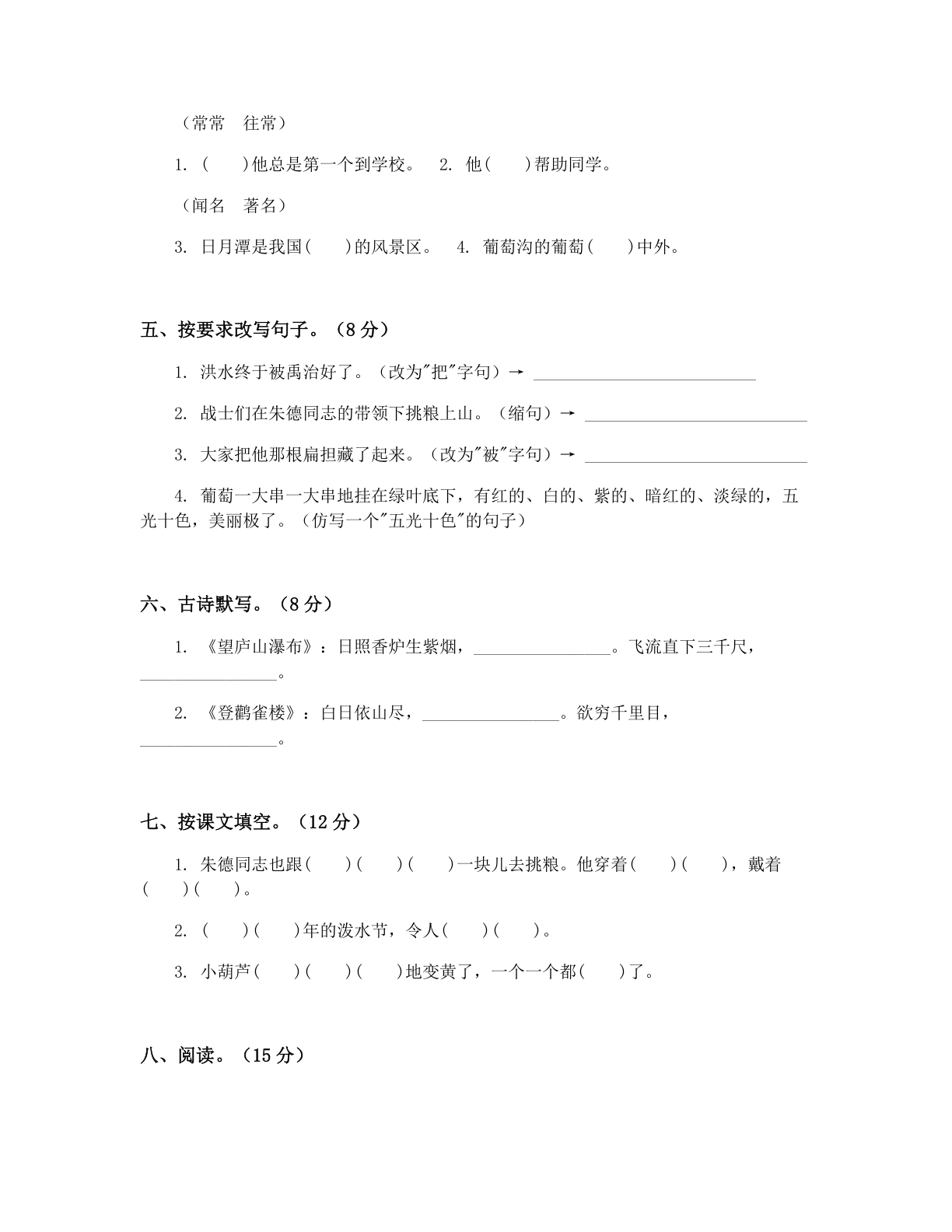 小学二年级语文上册期末B卷测试卷 – 人教版(含答案可打印)插图1 小学二年级语文上册期末B卷测试卷 – 人教版(含答案可打印)插图1