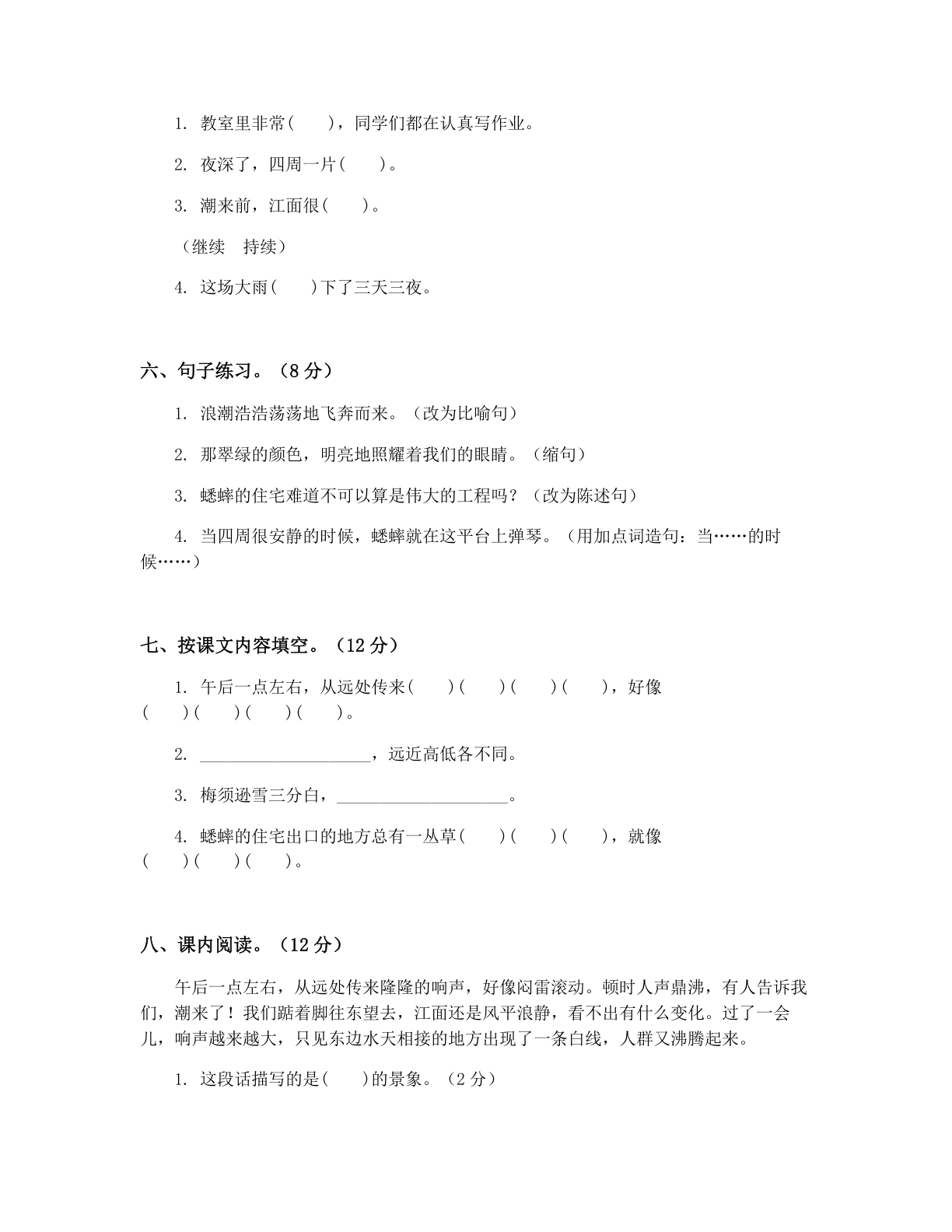 小学四年级语文上册期中C卷测试卷 – 人教版（含答案可打印）插图1