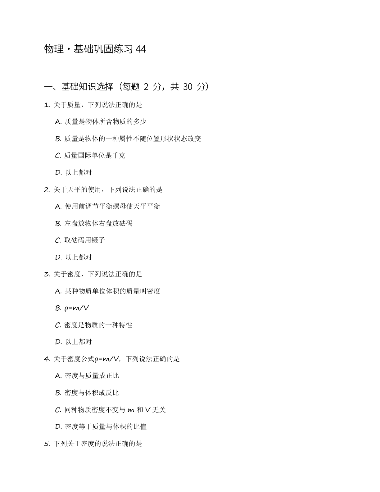 九年级物理上册基础巩固练习(含答案可打印)插图 九年级物理上册基础巩固练习(含答案可打印)插图
