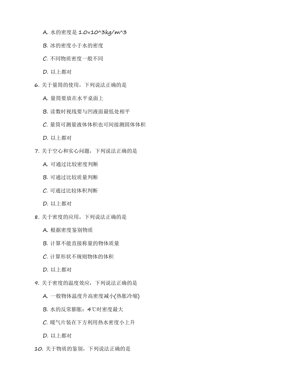 九年级物理上册基础巩固练习(含答案可打印)插图1 九年级物理上册基础巩固练习(含答案可打印)插图1