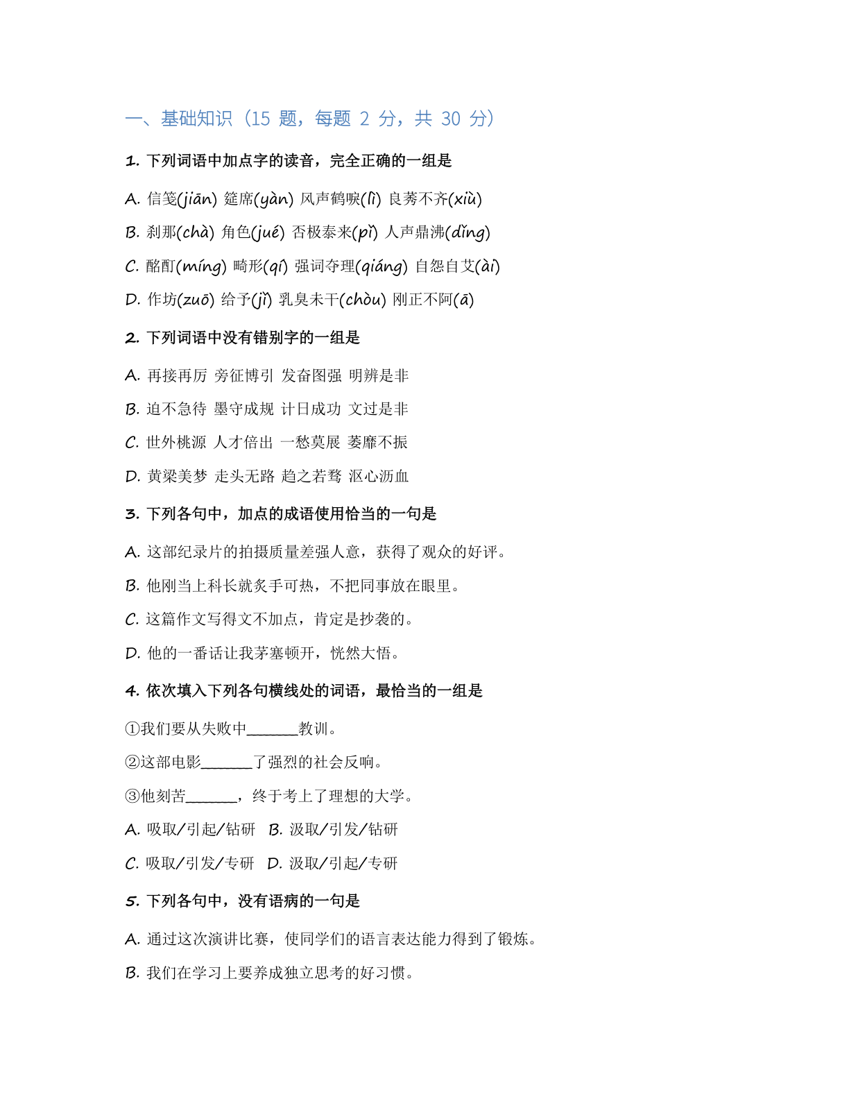 高一语文基础巩固练习 – 人教版(含答案可打印)插图1 高一语文基础巩固练习 – 人教版(含答案可打印)插图1