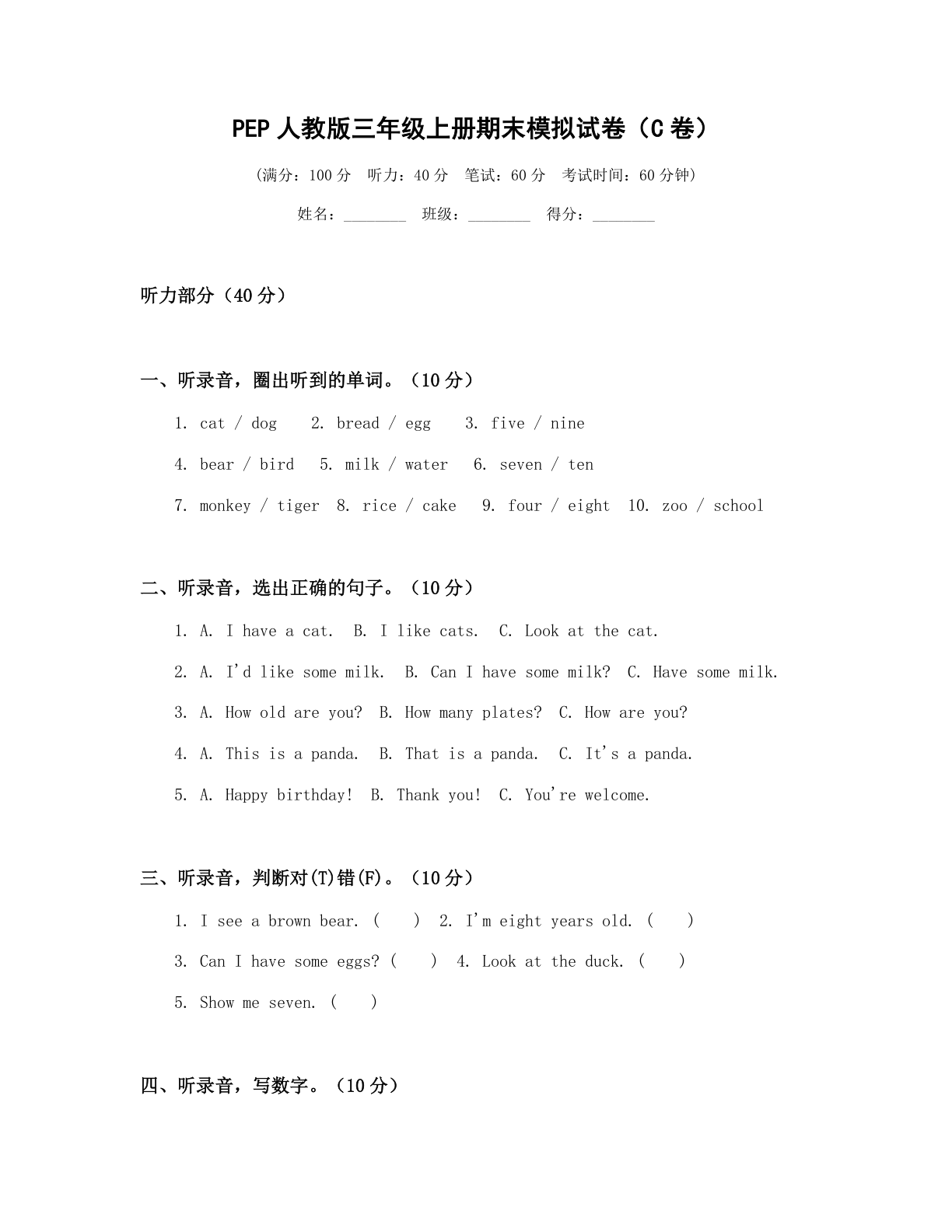 小学三年级英语上册期末C卷测试卷 – 人教版(含答案可打印)插图 小学三年级英语上册期末C卷测试卷 – 人教版(含答案可打印)插图