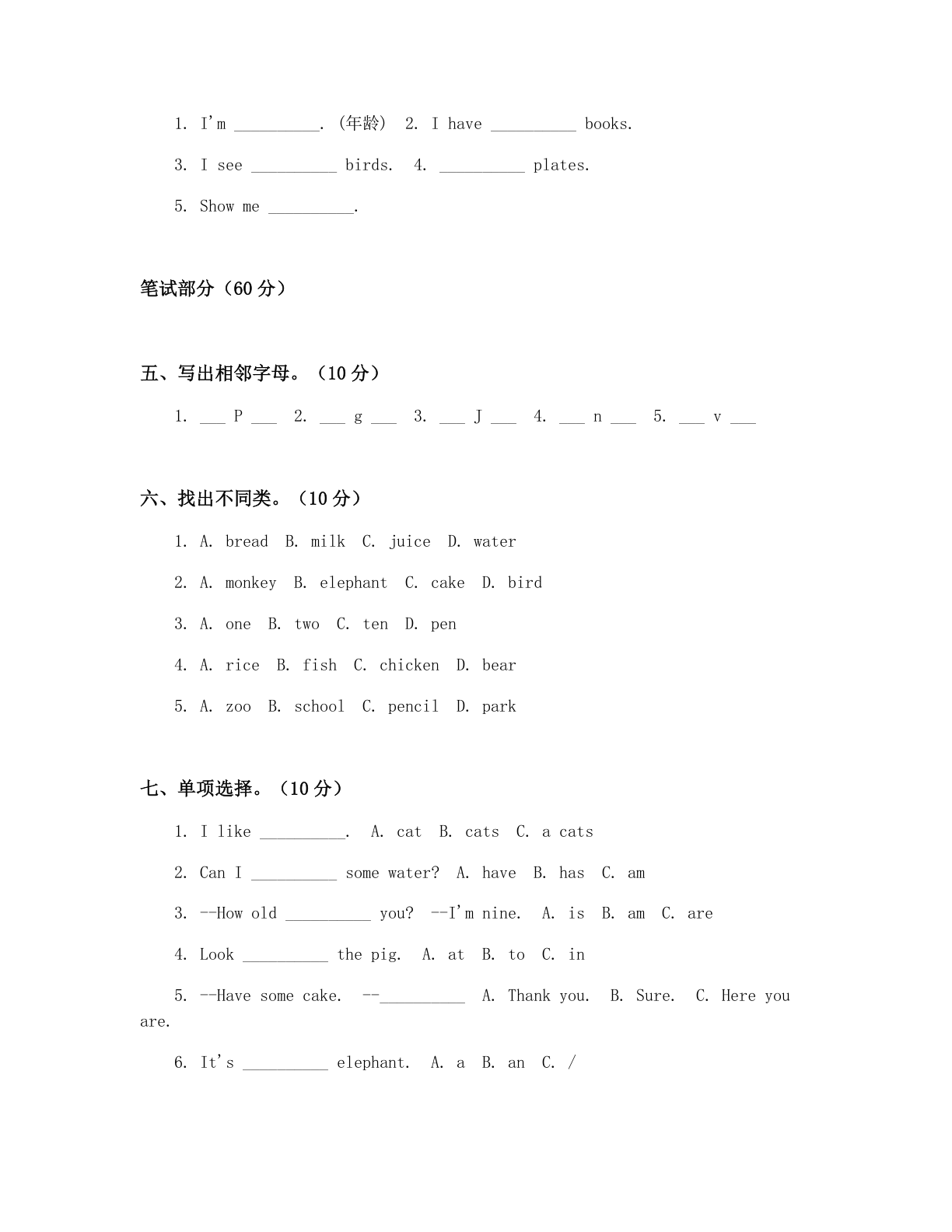 小学三年级英语上册期末C卷测试卷 – 人教版(含答案可打印)插图1 小学三年级英语上册期末C卷测试卷 – 人教版(含答案可打印)插图1