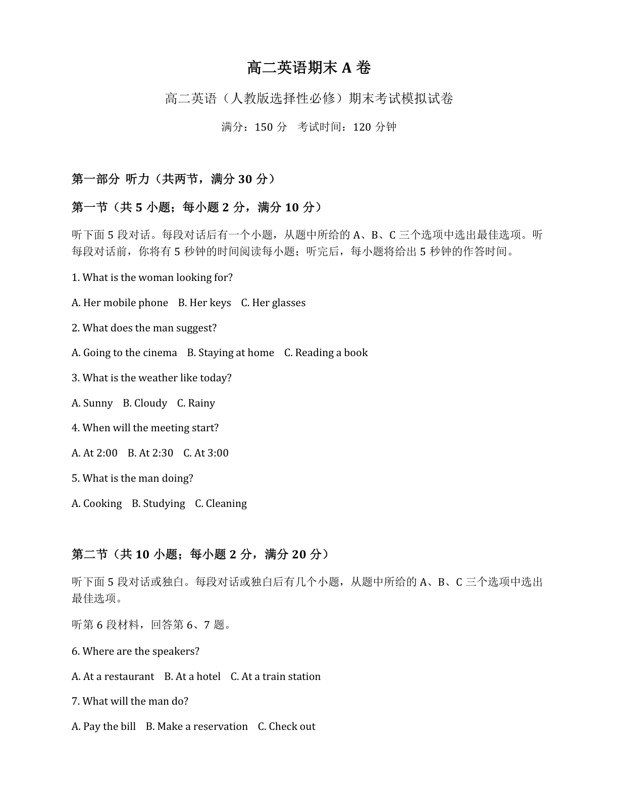 高二英语期末A卷测试卷 – 人教版(含答案可打印)-资料阁