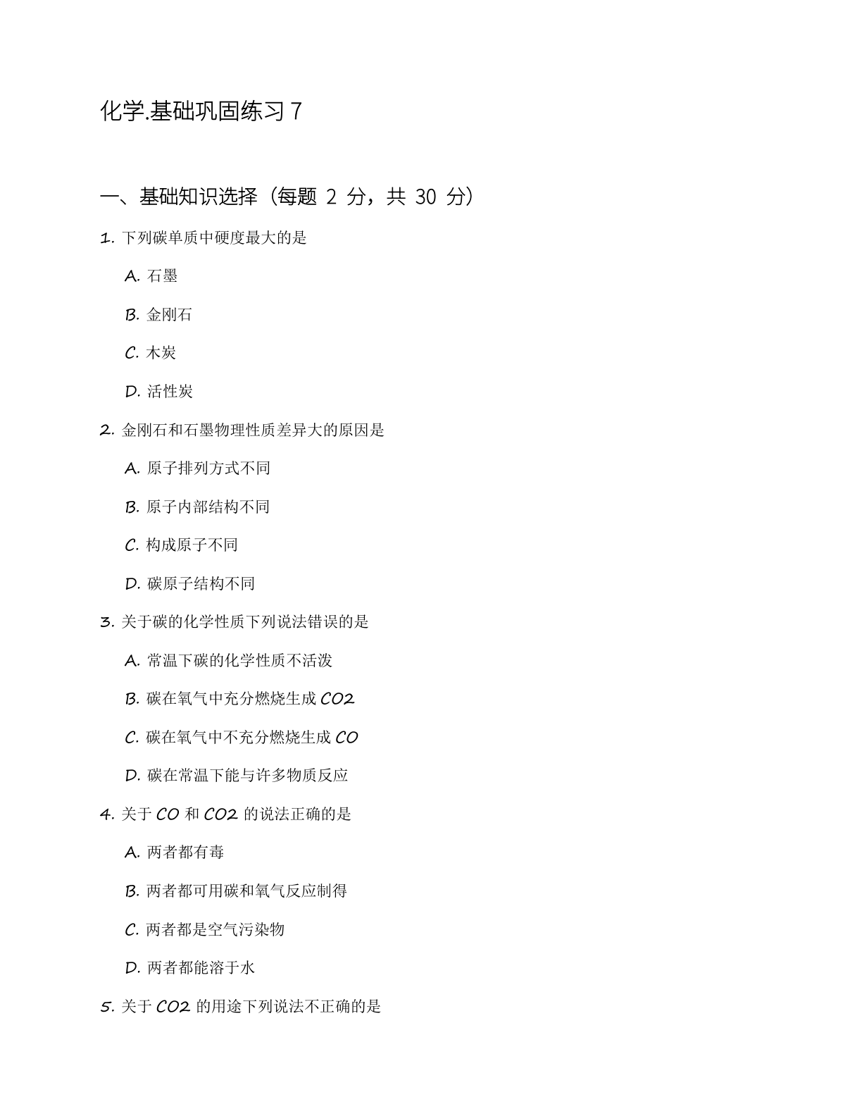 九年级化学上册基础巩固练习(含答案可打印)-资料阁