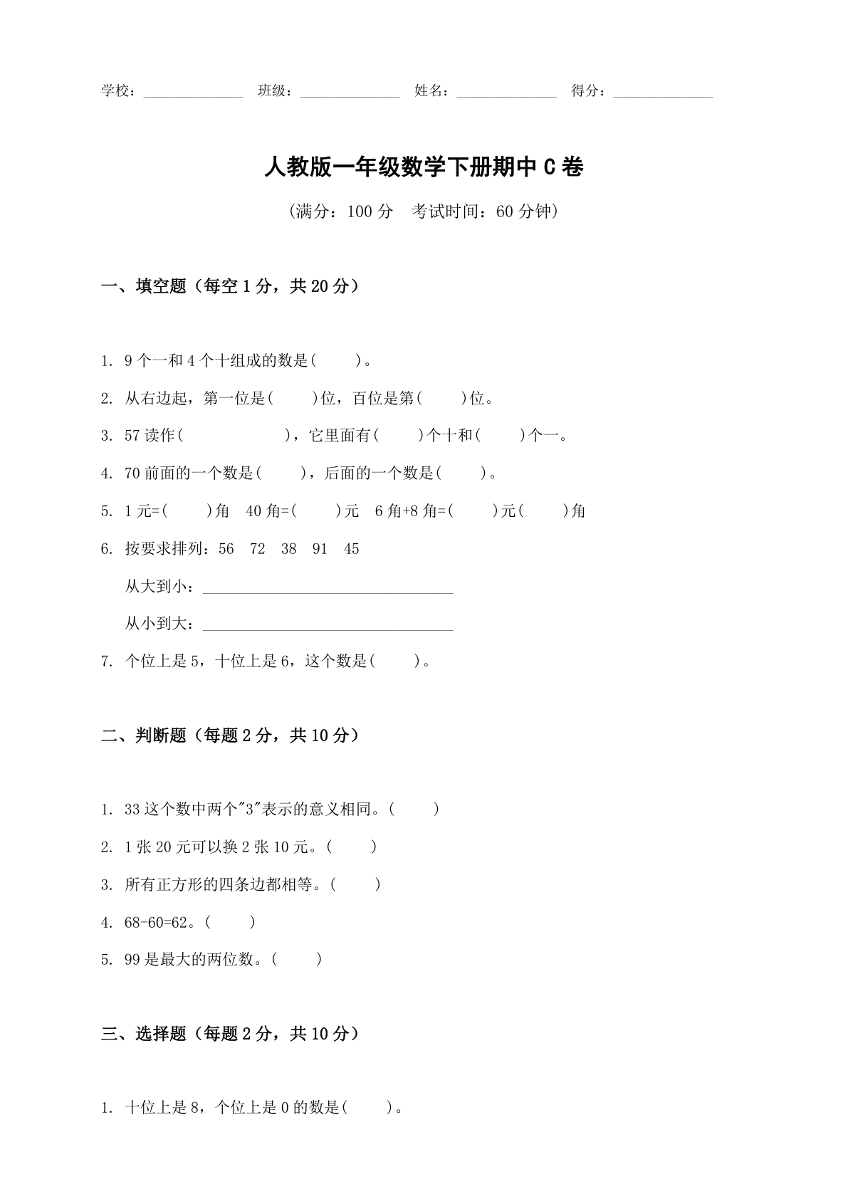 小学一年级数学下册期中C卷测试卷 – 人教版(含答案可打印)-资料阁