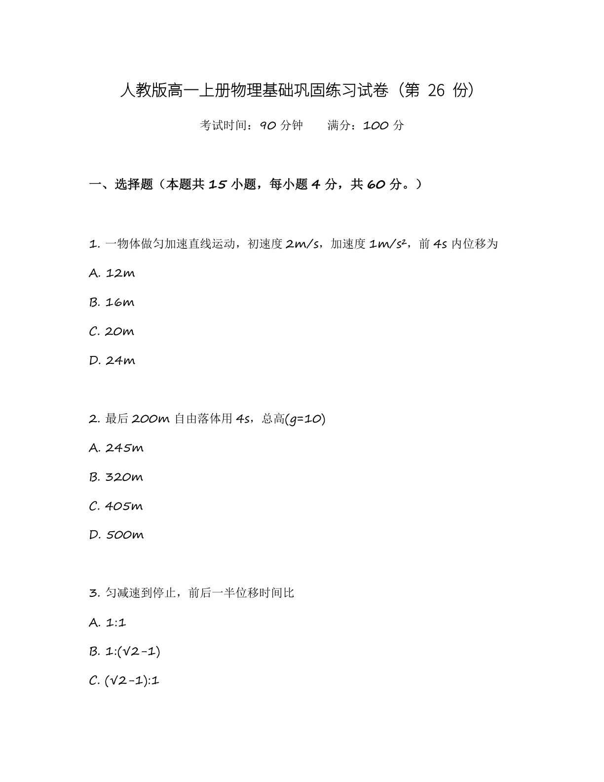 高一物理基础巩固练习 – 人教版(含答案可打印)-资料阁