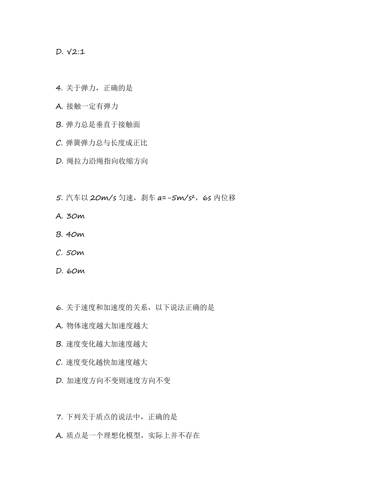 高一物理基础巩固练习 – 人教版(含答案可打印)插图1 高一物理基础巩固练习 – 人教版(含答案可打印)插图1