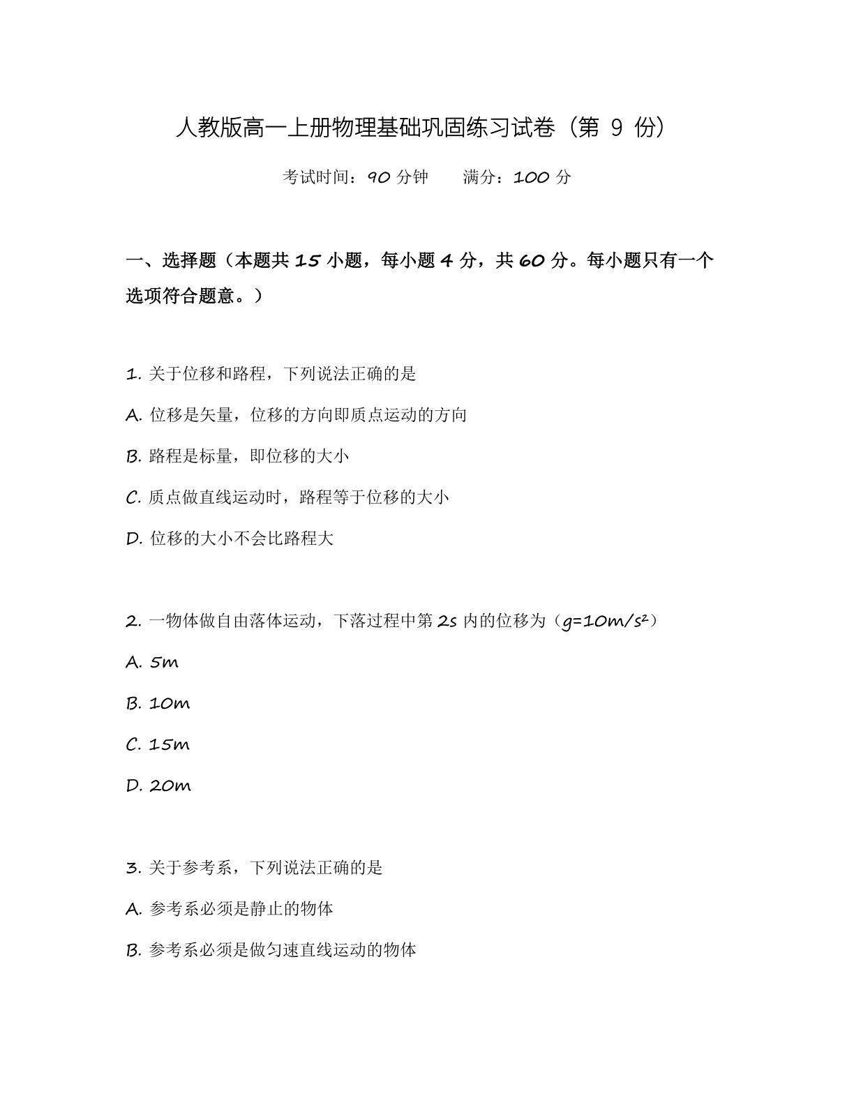高一物理基础巩固练习 – 人教版(含答案可打印)插图 高一物理基础巩固练习 – 人教版(含答案可打印)插图
