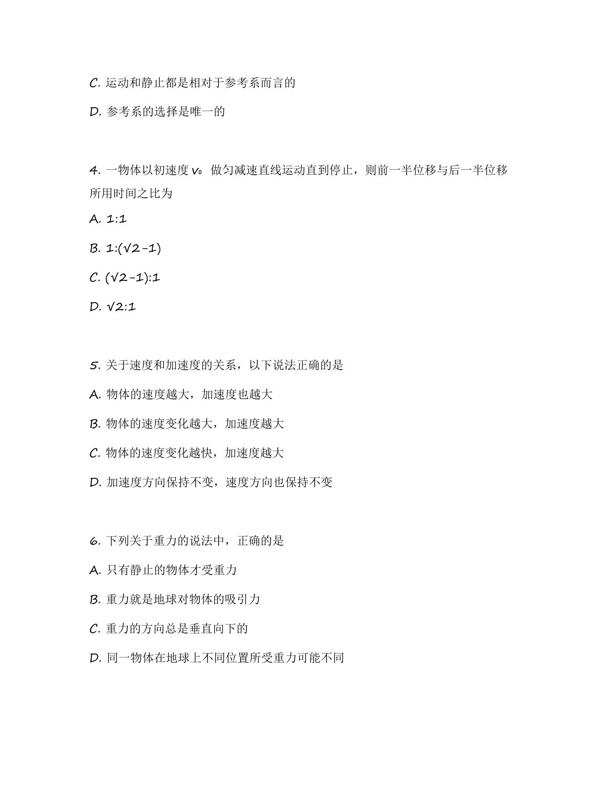高一物理基础巩固练习 – 人教版(含答案可打印)插图1 高一物理基础巩固练习 – 人教版(含答案可打印)插图1