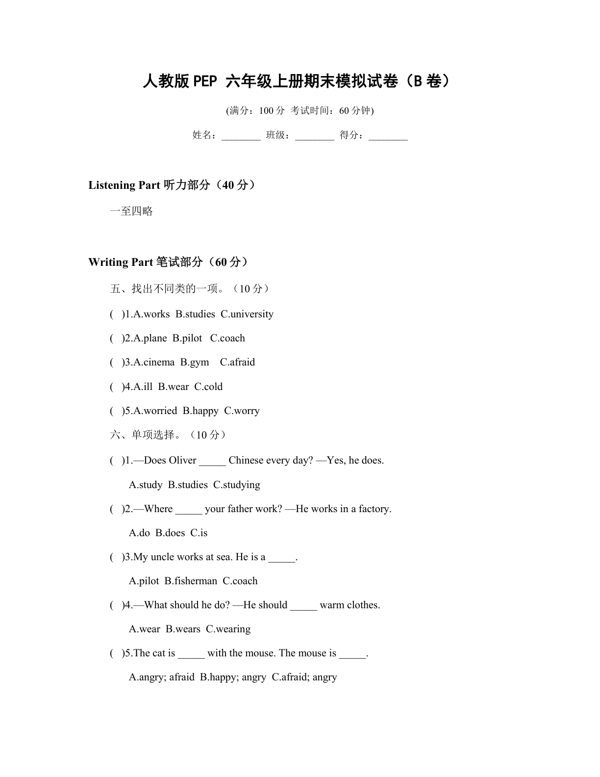 小学六年级英语上册期末B卷测试卷 - 人教版（含答案可打印）-资料阁