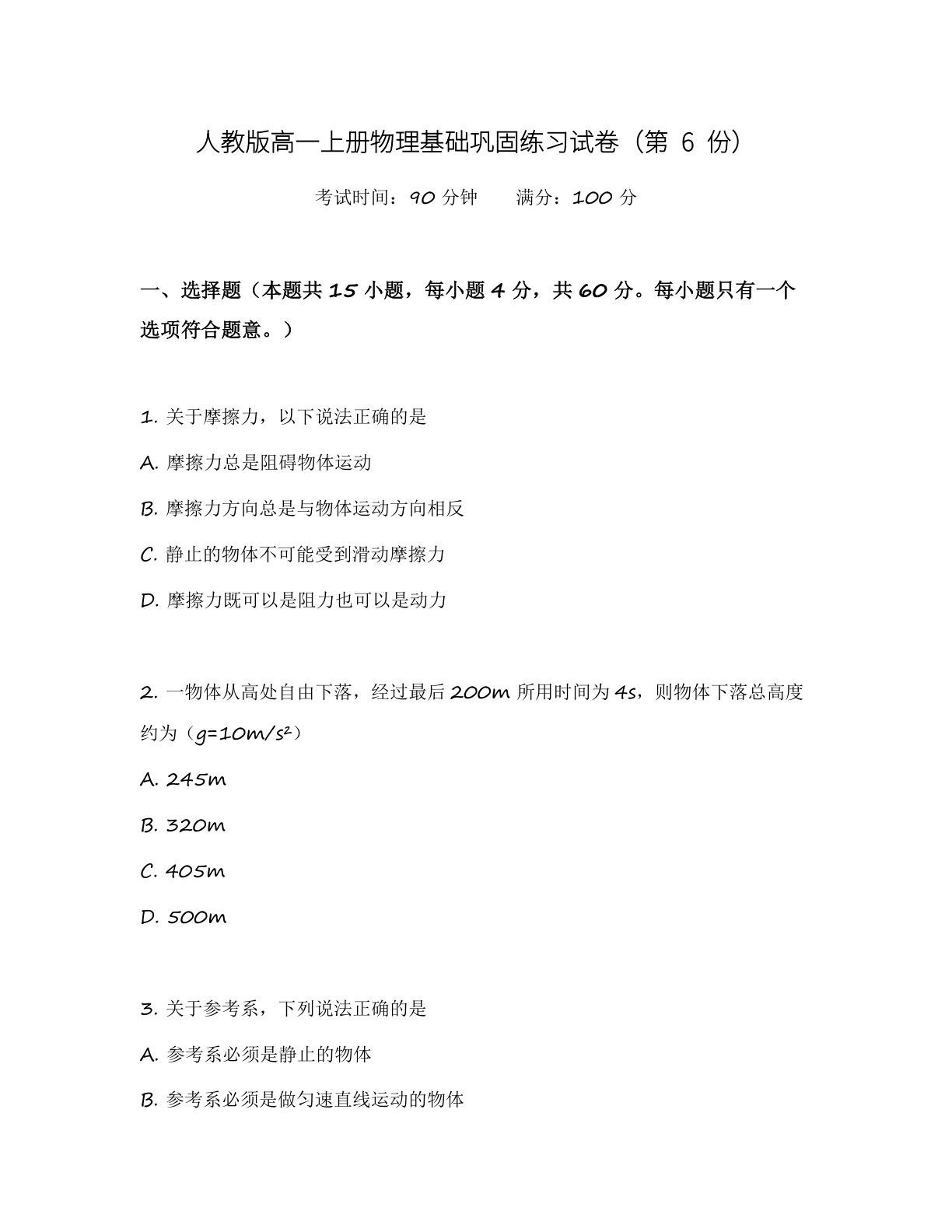 高一物理基础巩固练习 – 人教版（含答案可打印）-资料阁