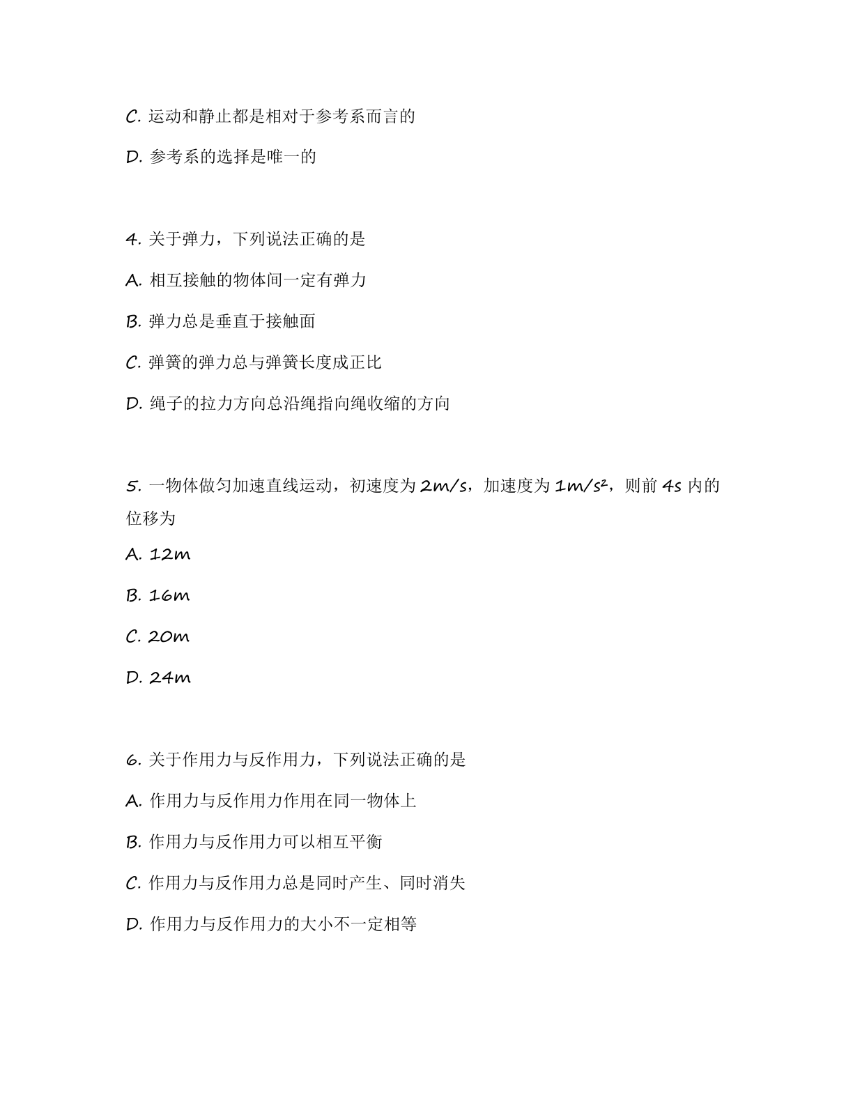 高一物理基础巩固练习 – 人教版(含答案可打印)插图1 高一物理基础巩固练习 – 人教版(含答案可打印)插图1