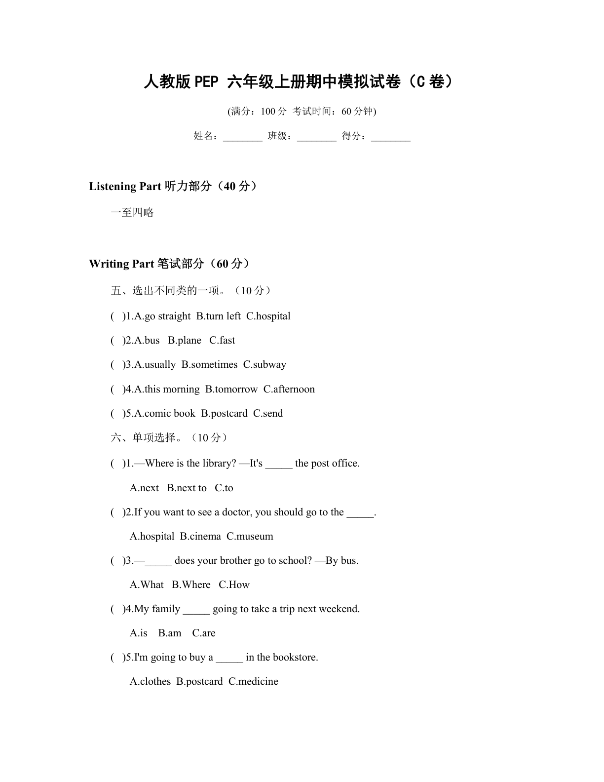 小学六年级英语上册期中C卷测试卷 – 人教版（含答案可打印）-资料阁
