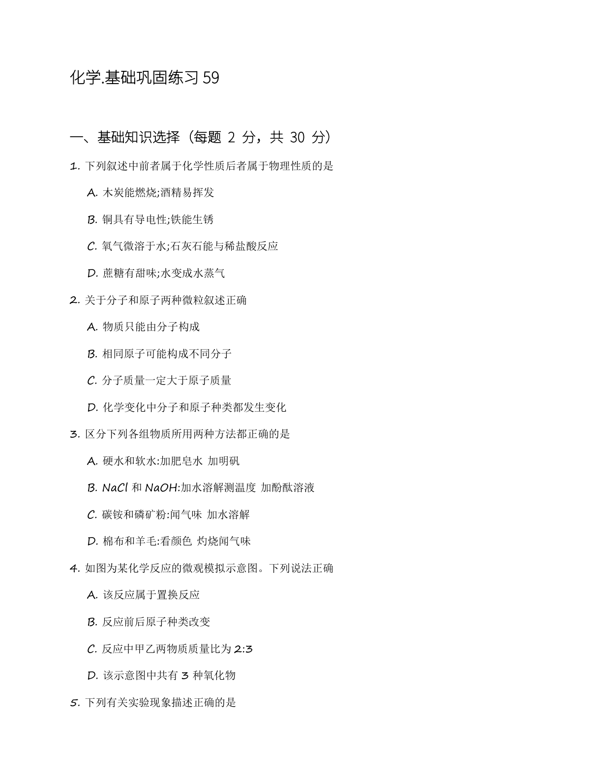 九年级化学上册模拟测试卷（含答案可打印）-资料阁