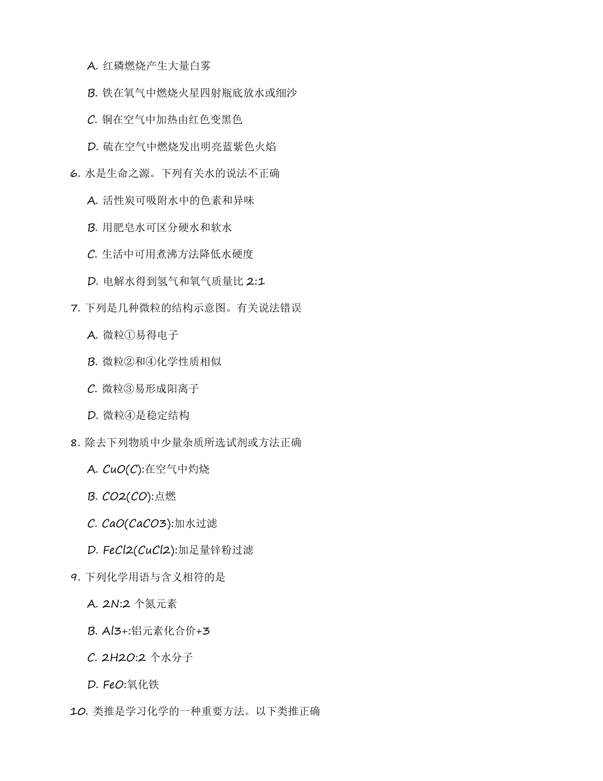 九年级化学上册模拟测试卷(含答案可打印)插图1 九年级化学上册模拟测试卷(含答案可打印)插图1