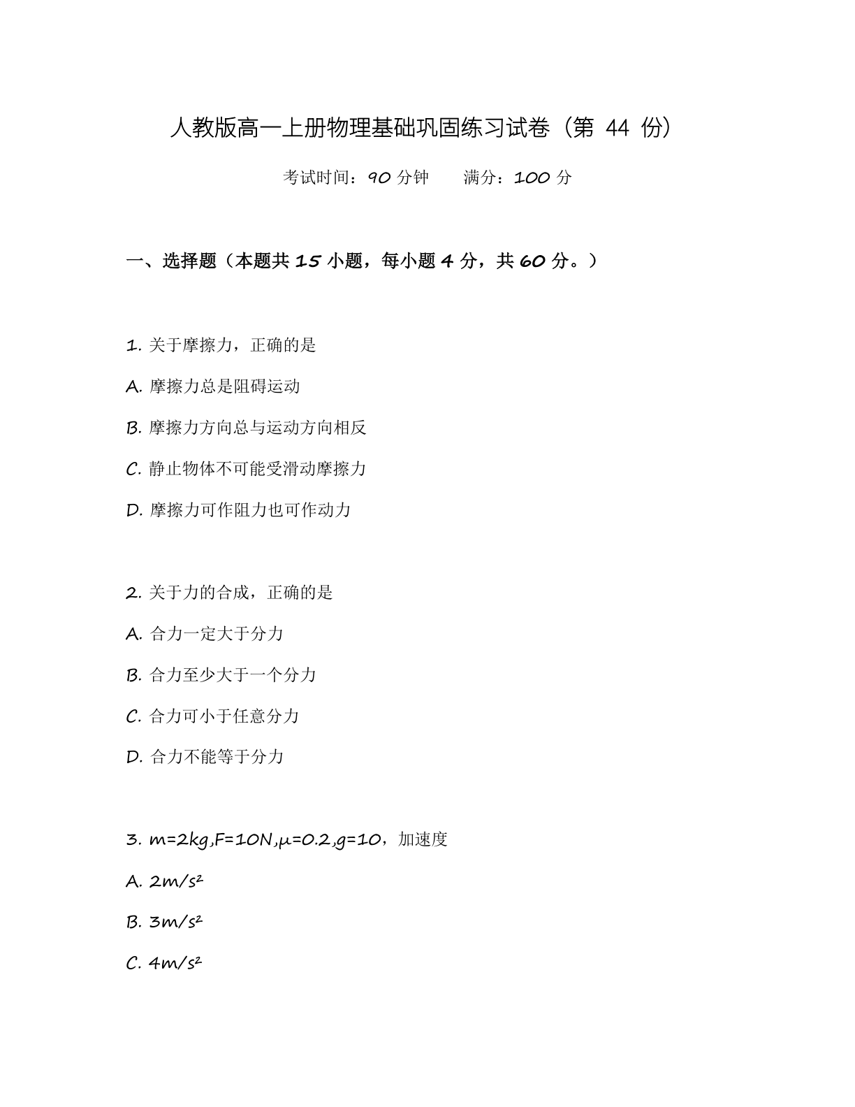 高一物理基础巩固练习 – 人教版（含答案可打印）-资料阁