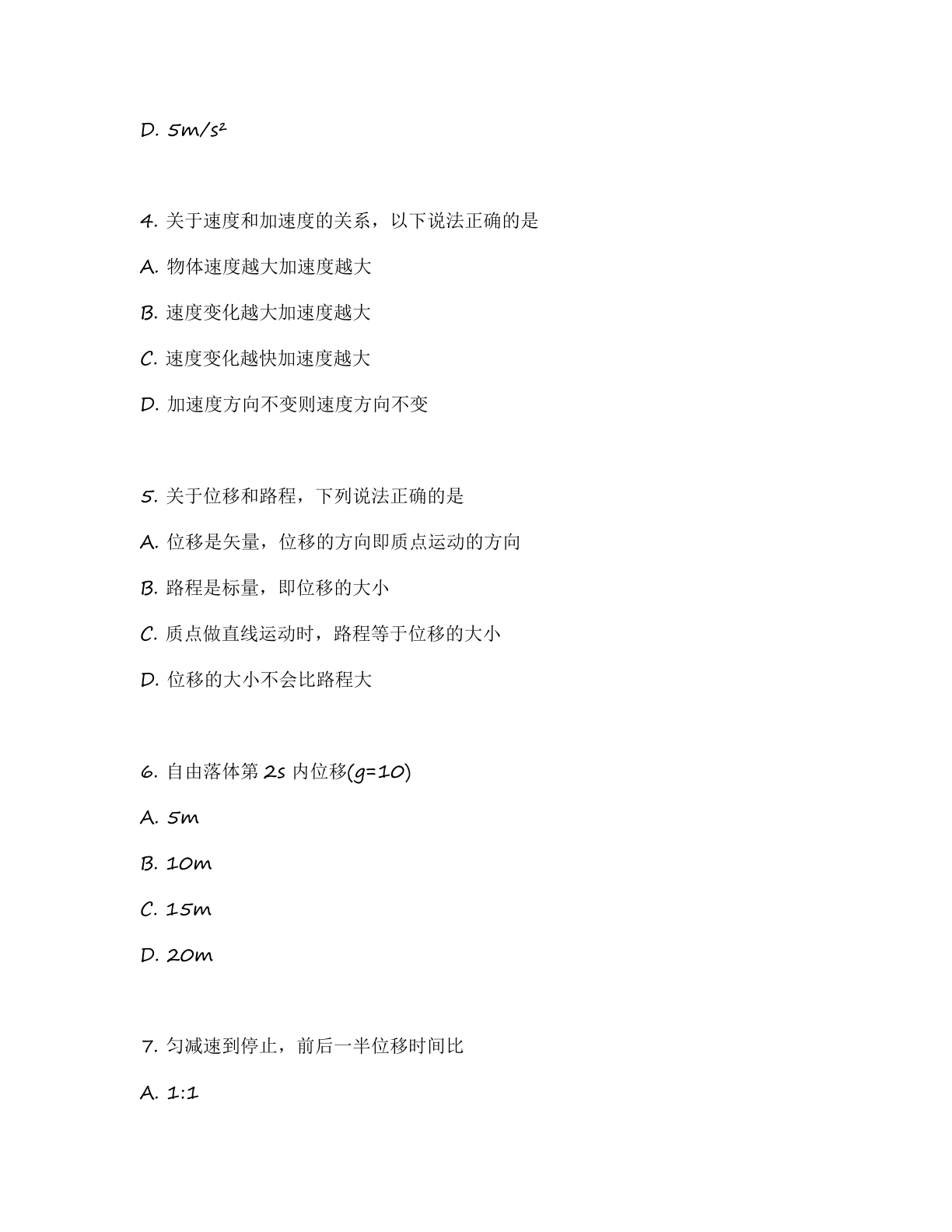 高一物理基础巩固练习 – 人教版(含答案可打印)插图1 高一物理基础巩固练习 – 人教版(含答案可打印)插图1