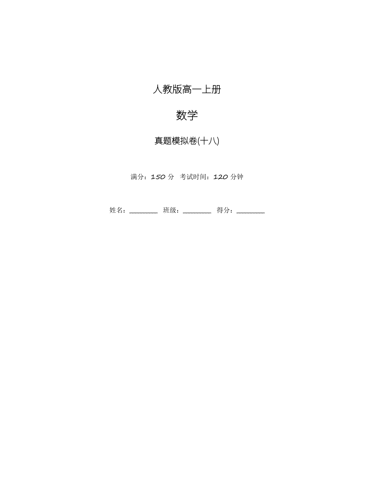 高一数学模拟测试卷 – 人教版（含答案可打印）-资料阁