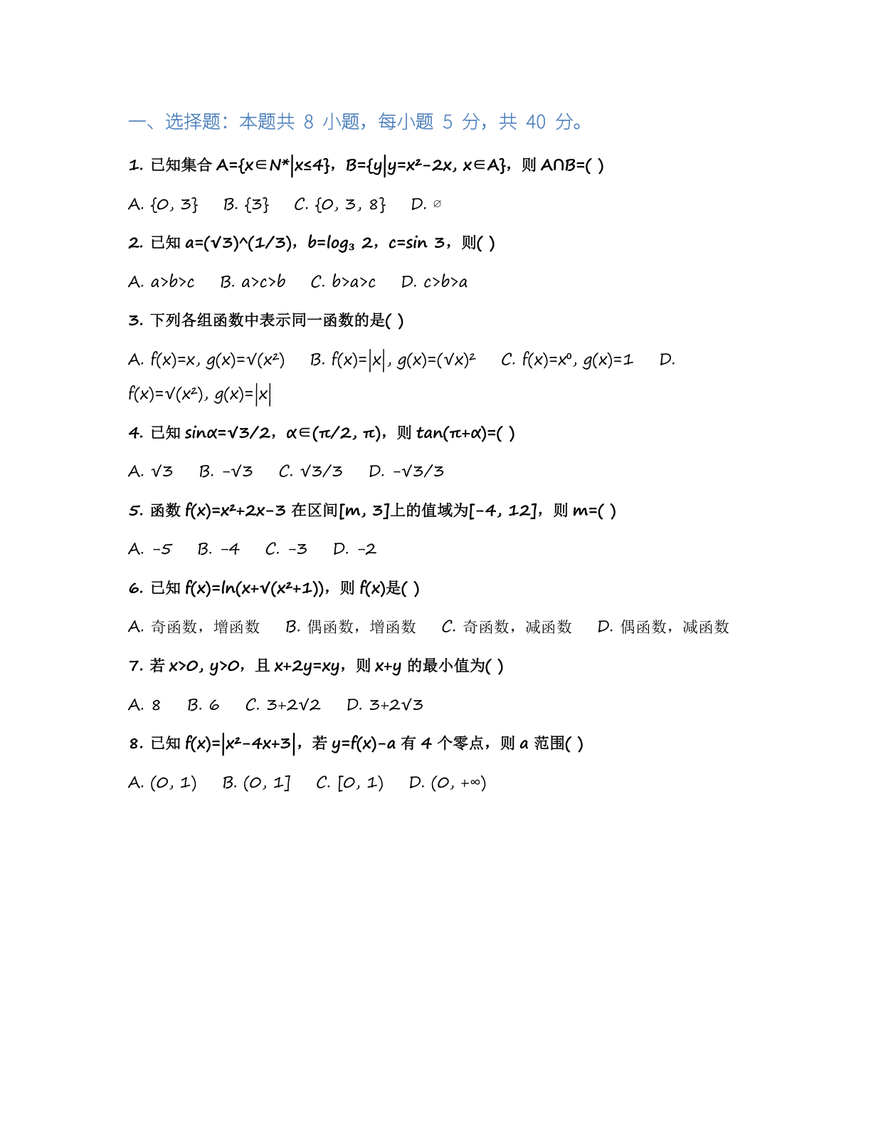 高一数学模拟测试卷 – 人教版(含答案可打印)插图1 高一数学模拟测试卷 – 人教版(含答案可打印)插图1