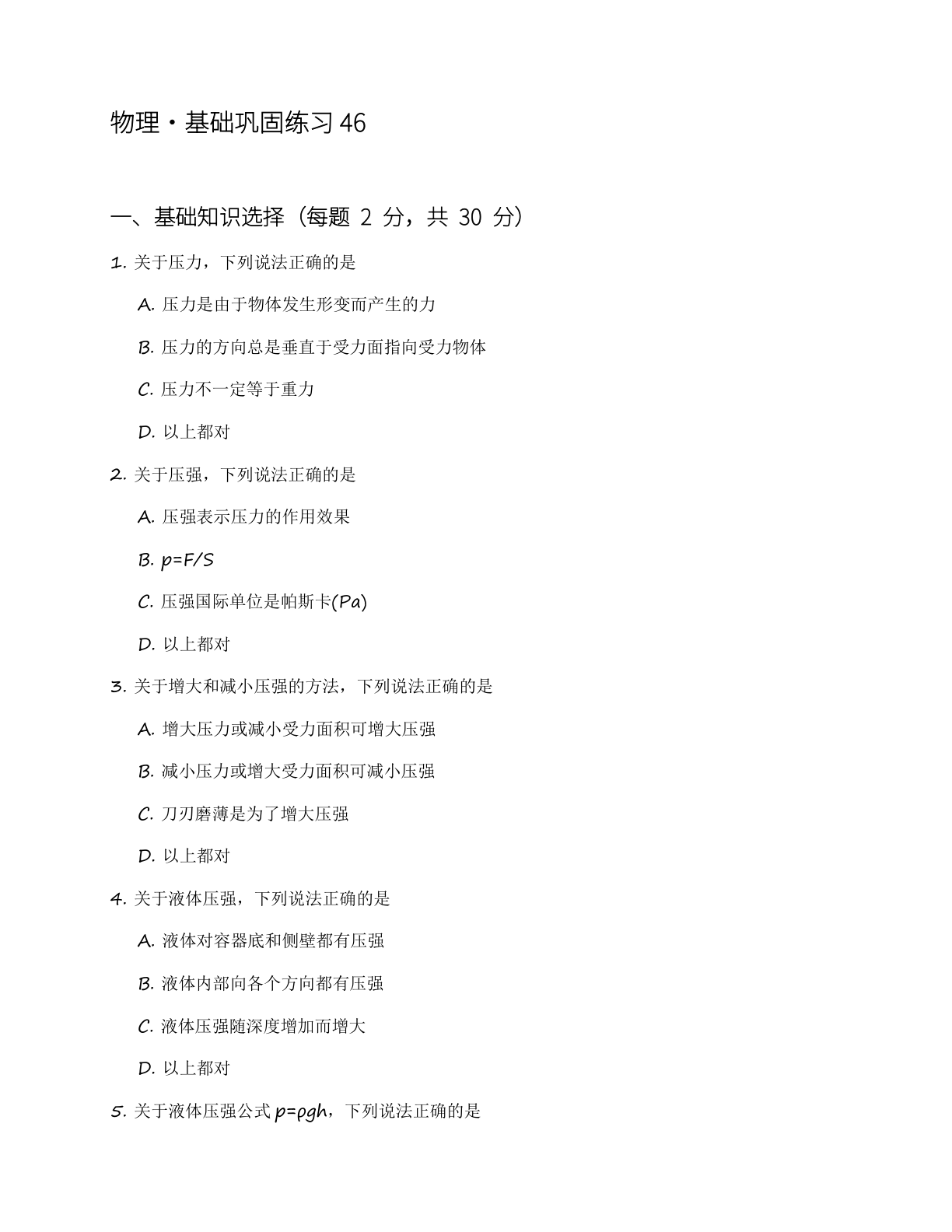 九年级物理上册基础巩固练习(含答案可打印)插图 九年级物理上册基础巩固练习(含答案可打印)插图