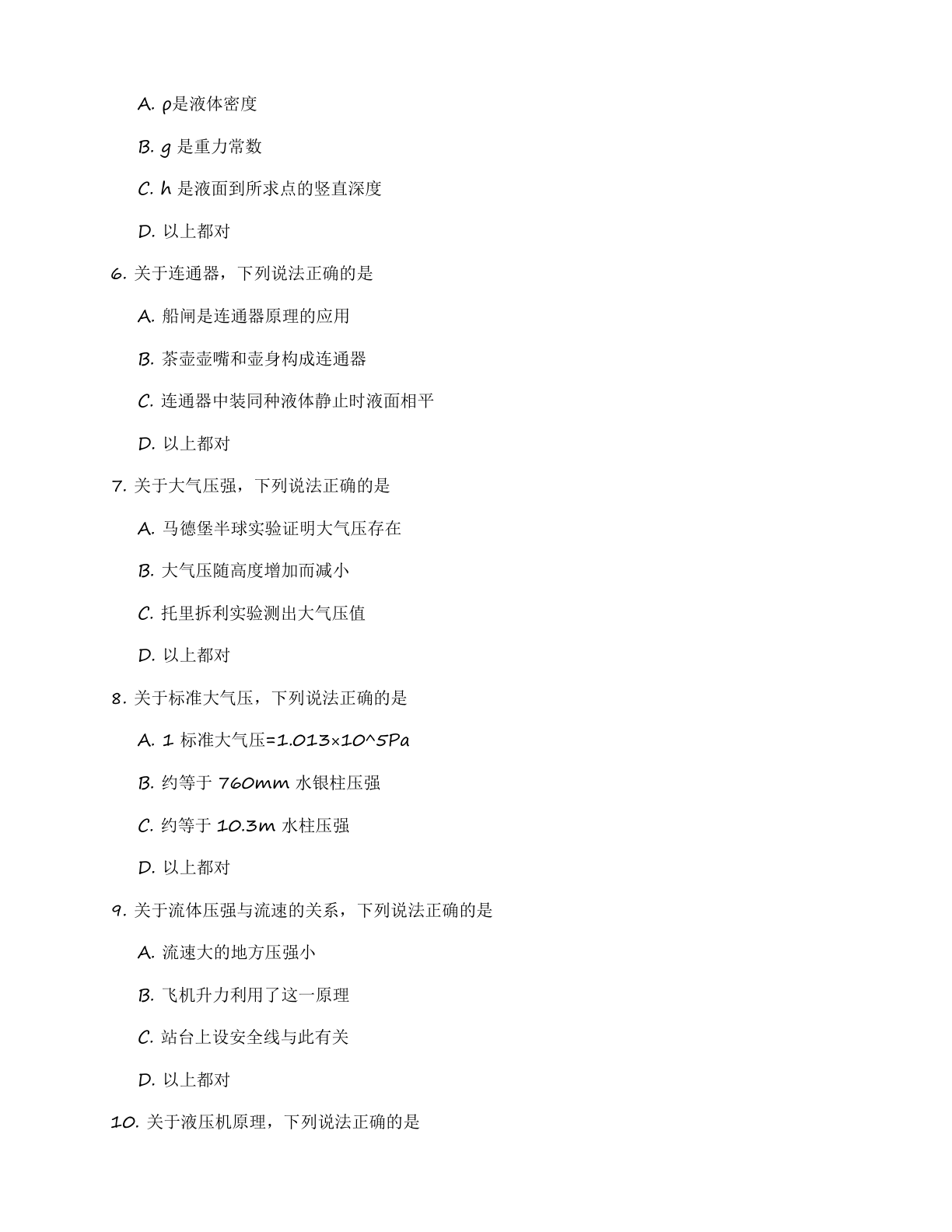 九年级物理上册基础巩固练习(含答案可打印)插图1 九年级物理上册基础巩固练习(含答案可打印)插图1