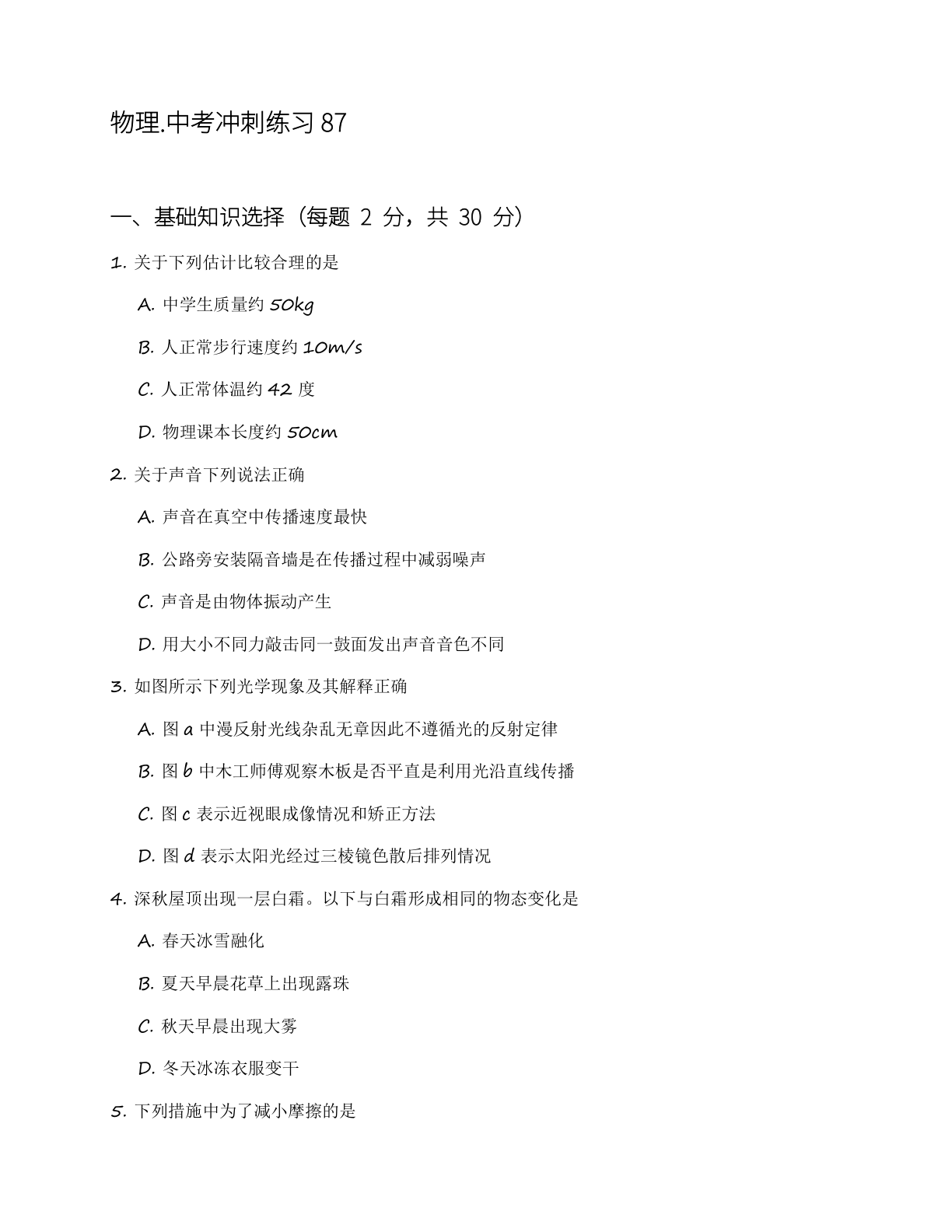 九年级物理上册练习(含答案可打印)插图 九年级物理上册练习(含答案可打印)插图