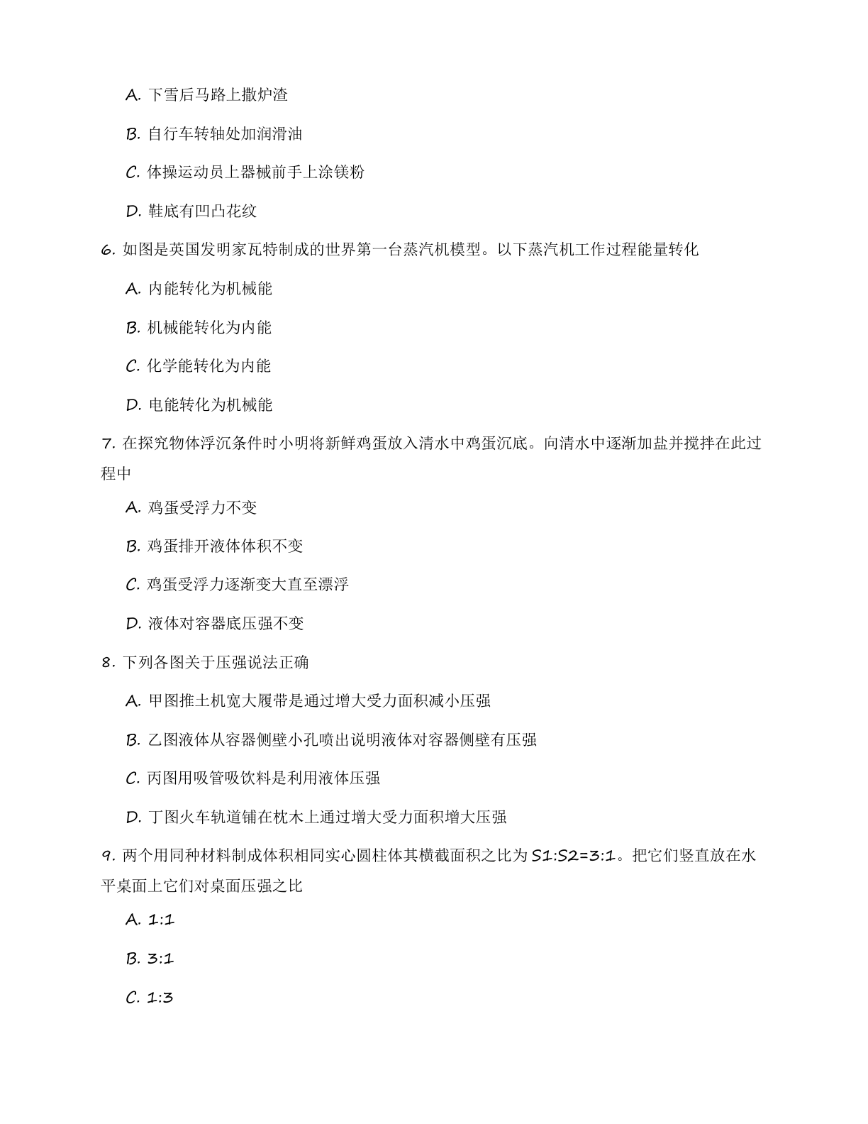 九年级物理上册练习(含答案可打印)插图1 九年级物理上册练习(含答案可打印)插图1