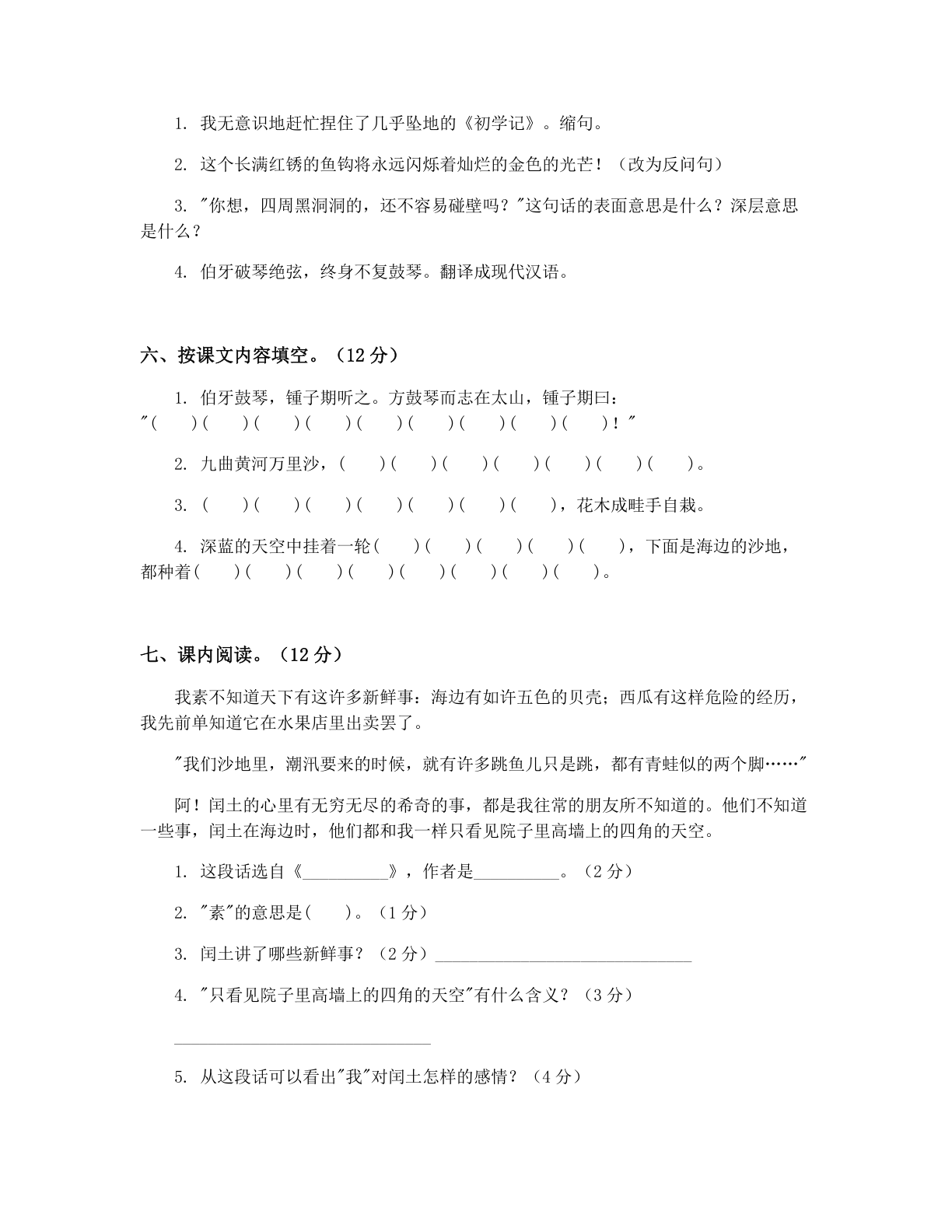 小学六年级语文上册期末A卷测试卷 – 人教版(含答案可打印)插图1 小学六年级语文上册期末A卷测试卷 – 人教版(含答案可打印)插图1