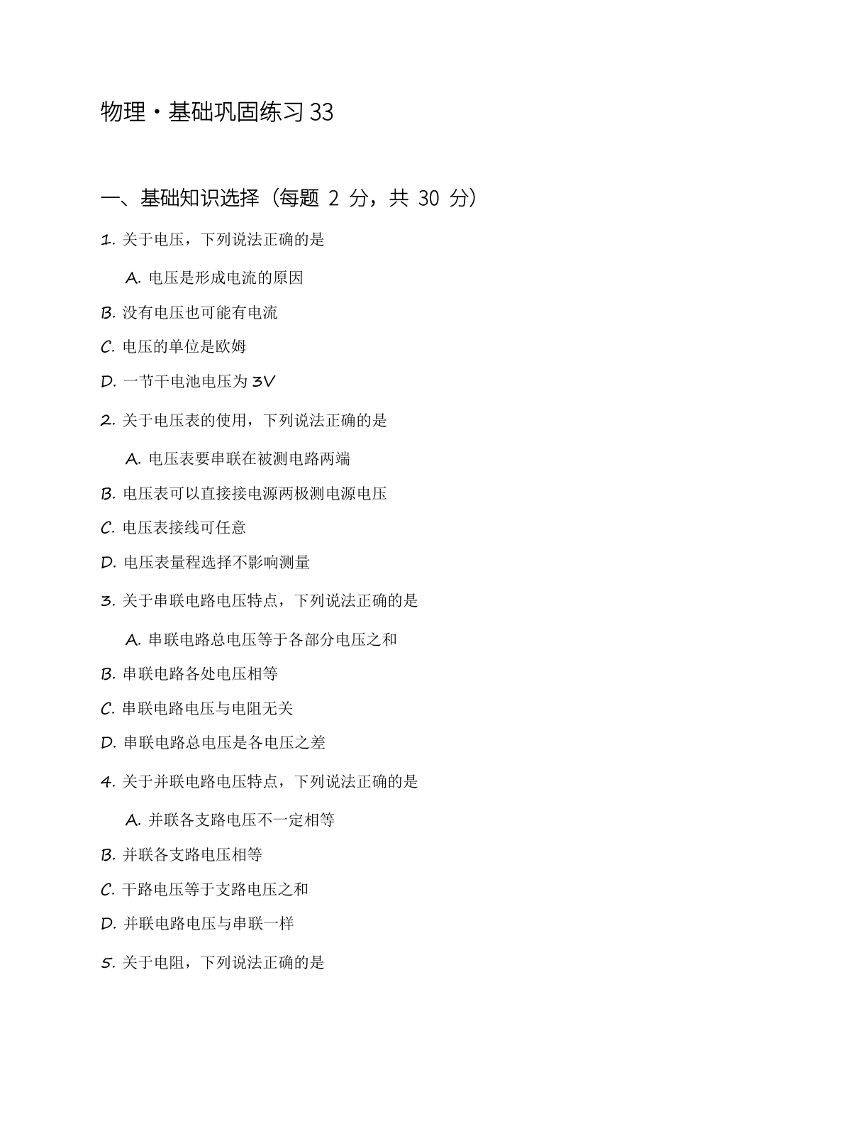 九年级物理上册基础巩固练习(含答案可打印)插图 九年级物理上册基础巩固练习(含答案可打印)插图