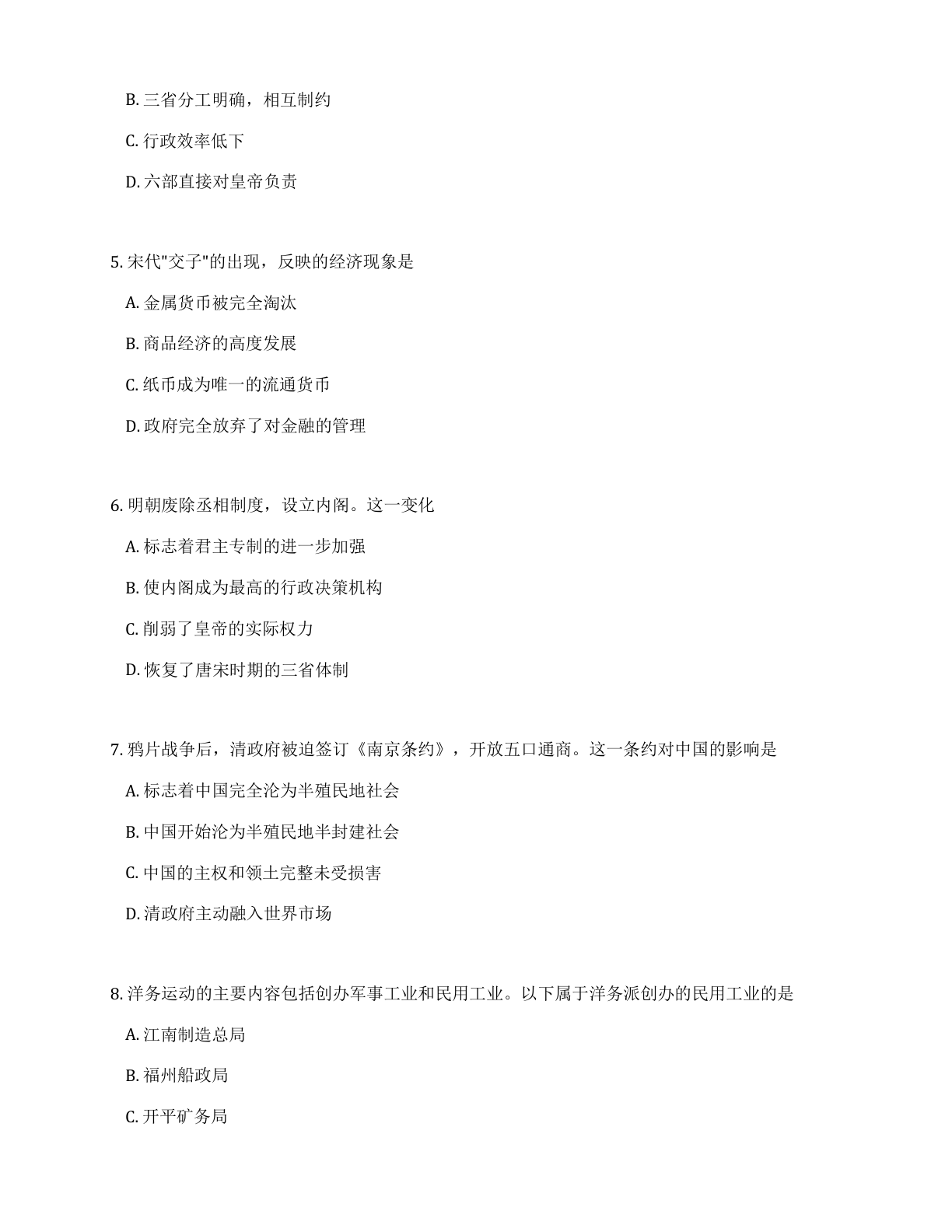 高三道德与法治期末A卷测试卷 – 人教版(含答案可打印)插图1 高三道德与法治期末A卷测试卷 – 人教版(含答案可打印)插图1