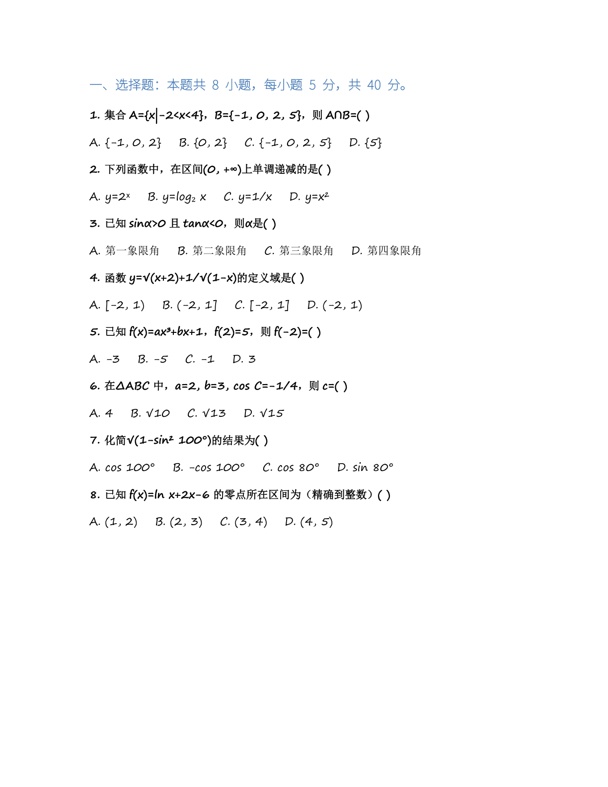 高一数学基础巩固练习 – 人教版(含答案可打印)插图1 高一数学基础巩固练习 – 人教版(含答案可打印)插图1