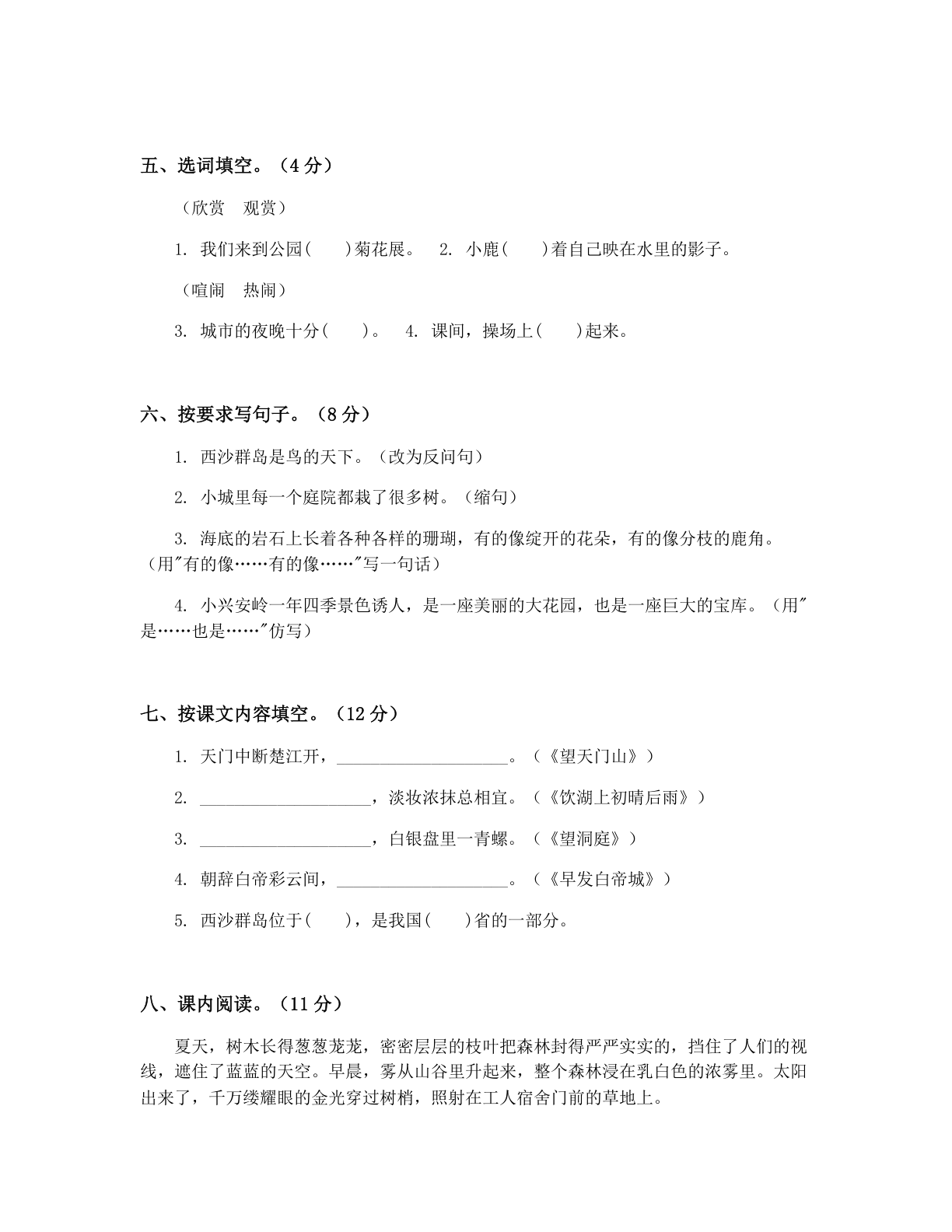 小学三年级语文上册期末A卷测试卷 – 人教版(含答案可打印)插图1 小学三年级语文上册期末A卷测试卷 – 人教版(含答案可打印)插图1