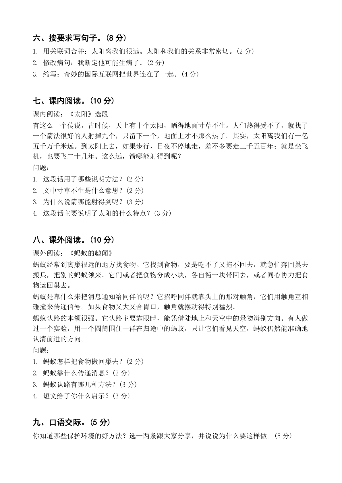 小学三年级语文下册期末A卷测试卷 – 人教版(含答案可打印)插图1 小学三年级语文下册期末A卷测试卷 – 人教版(含答案可打印)插图1