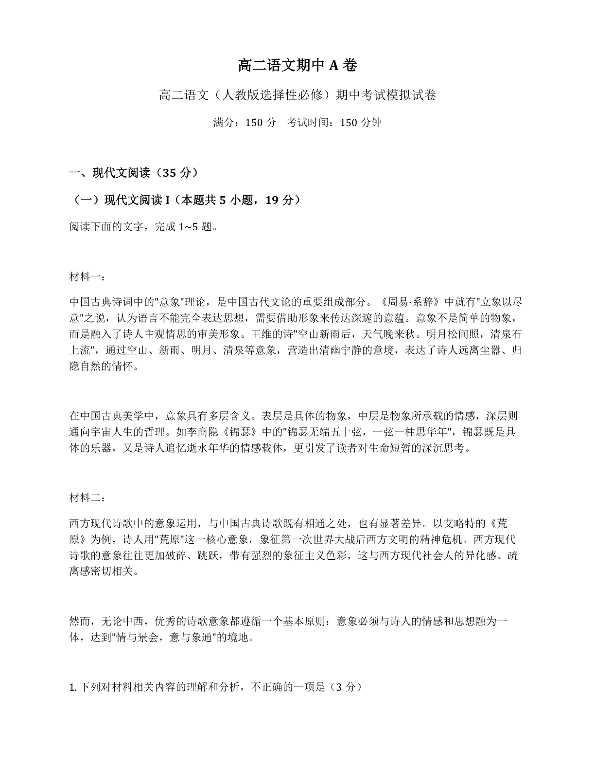 高二语文期中A卷测试卷 – 人教版（含答案可打印）-资料阁