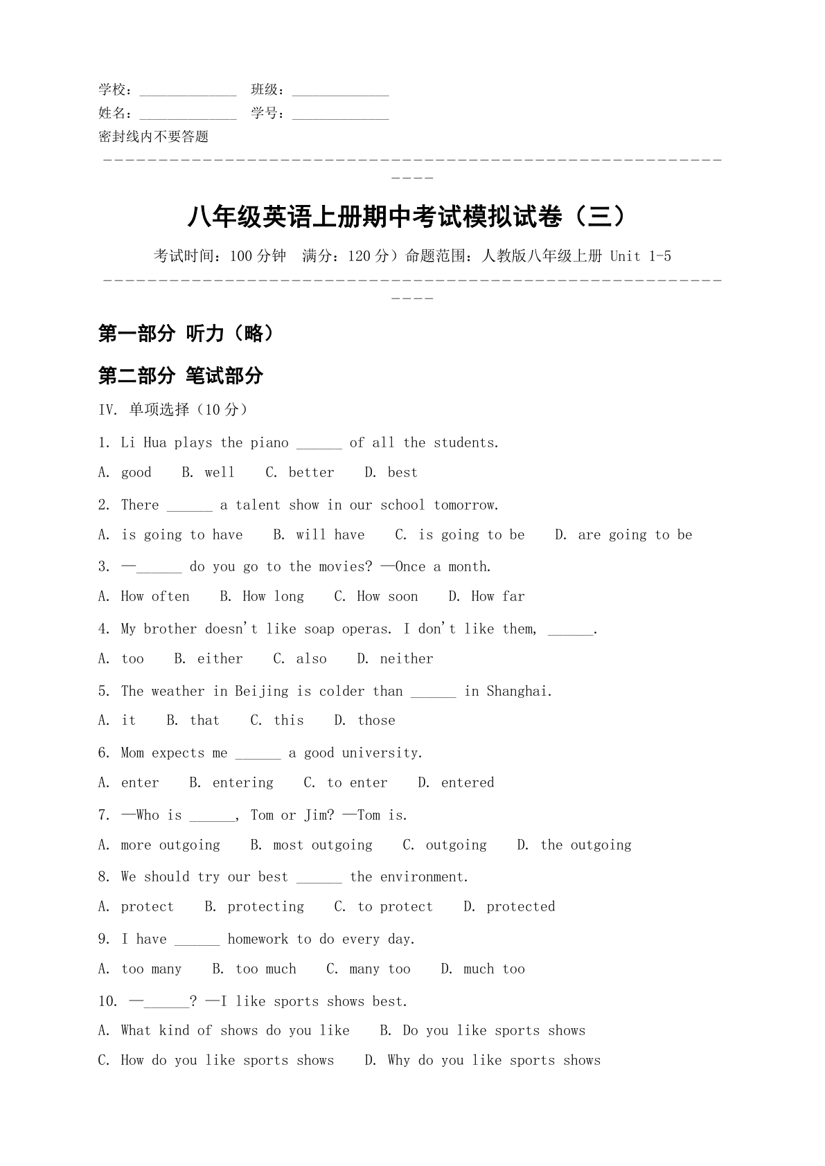 八年级英语上册期中测试卷 – 人教版（含答案可打印）-资料阁
