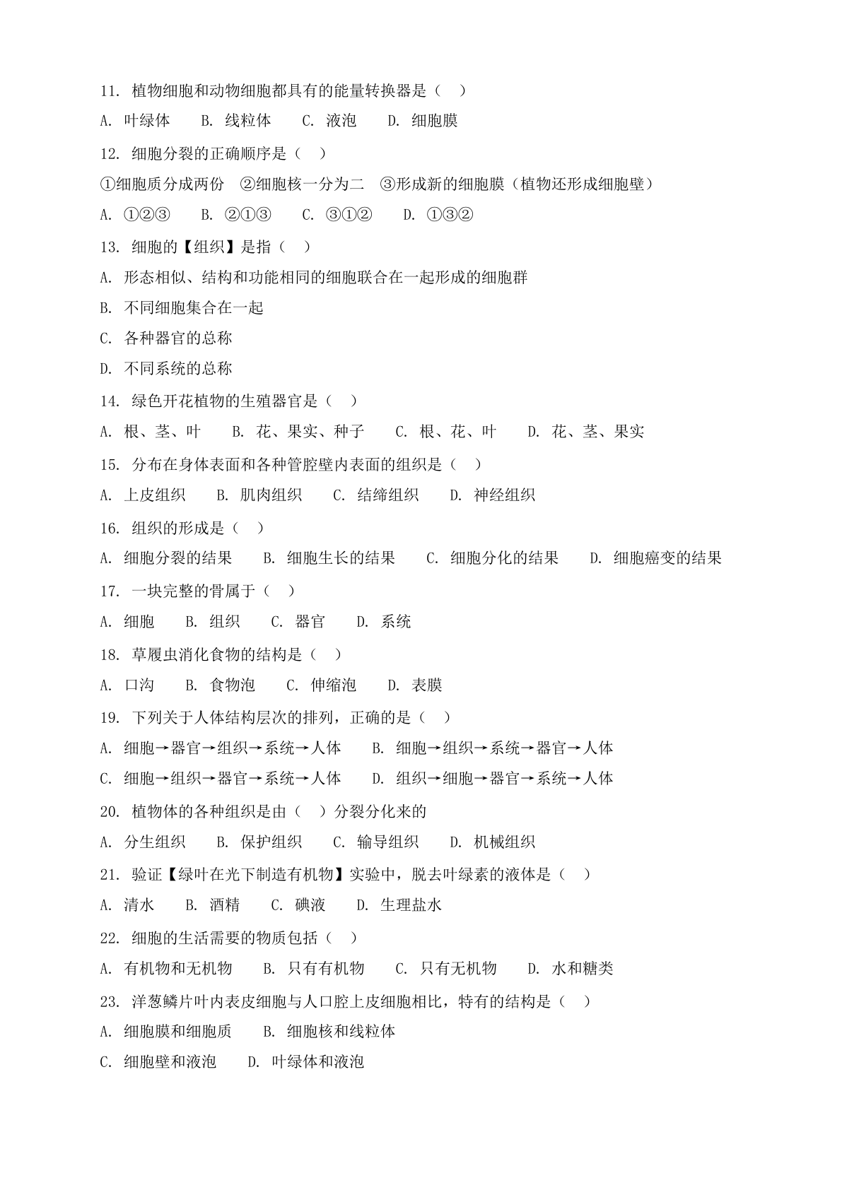 七年级生物上册期中测试卷 – 人教版（含答案可打印）插图1