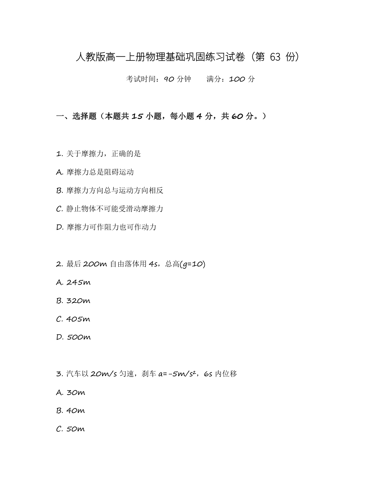 高一物理基础巩固练习 – 人教版（含答案可打印）-资料阁
