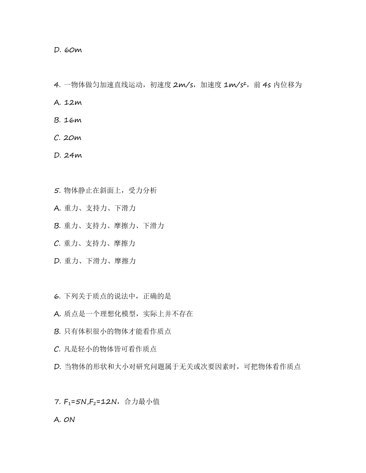 高一物理基础巩固练习 – 人教版(含答案可打印)插图1 高一物理基础巩固练习 – 人教版(含答案可打印)插图1