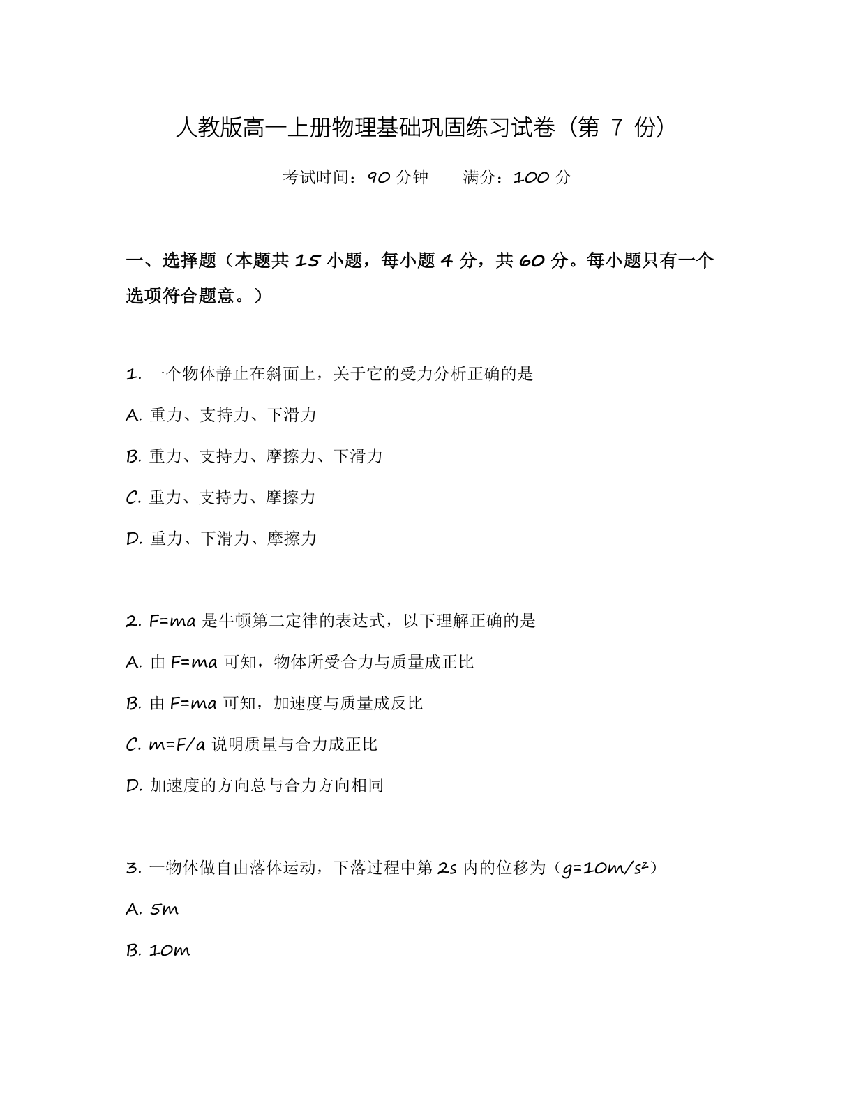 高一物理基础巩固练习 – 人教版（含答案可打印）-资料阁