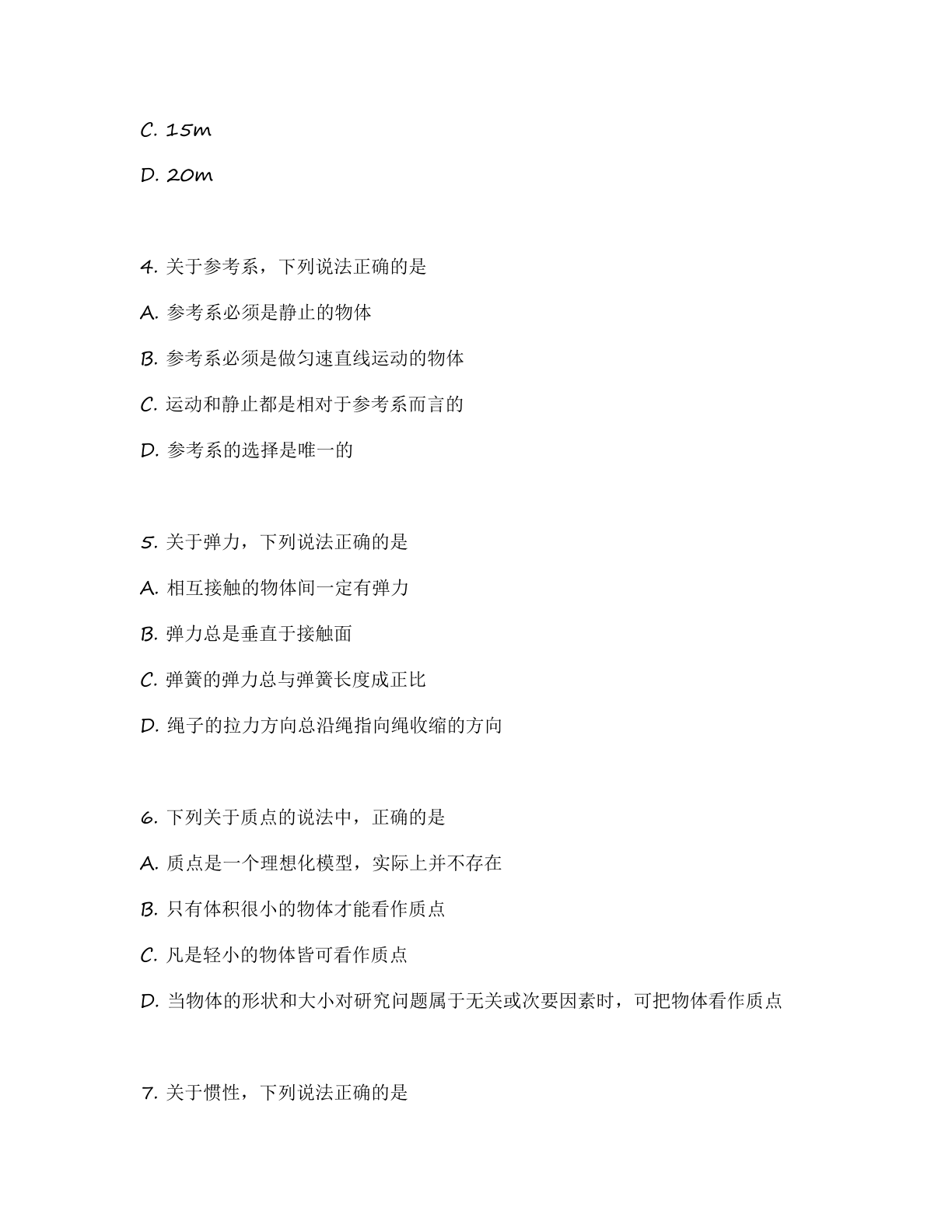 高一物理基础巩固练习 – 人教版(含答案可打印)插图1 高一物理基础巩固练习 – 人教版(含答案可打印)插图1