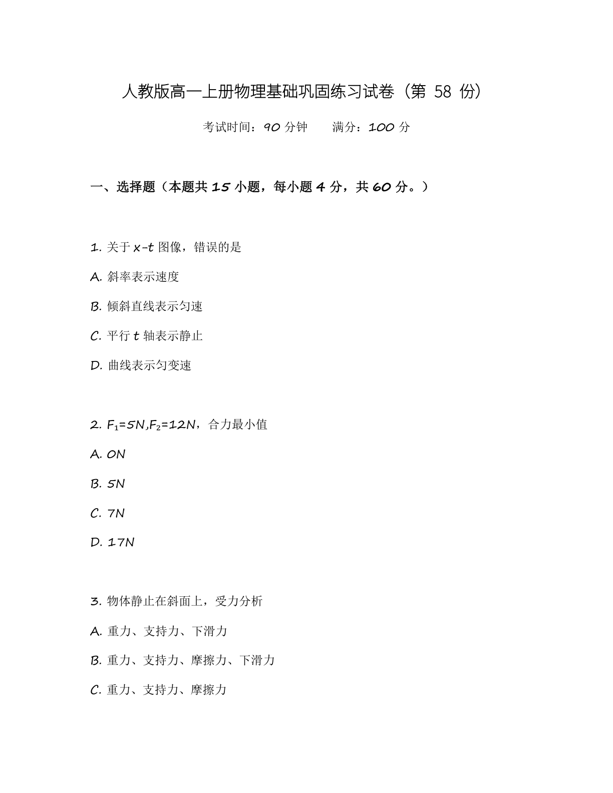 高一物理基础巩固练习 – 人教版（含答案可打印）-资料阁