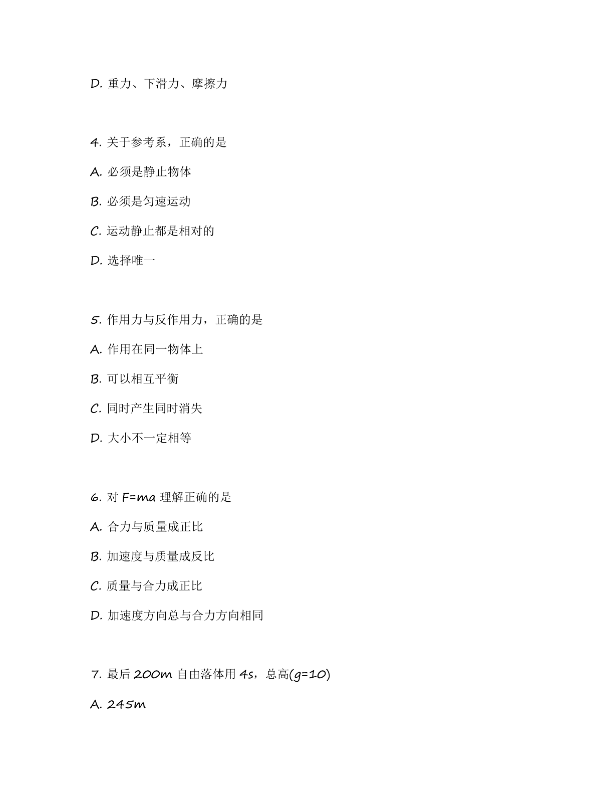 高一物理基础巩固练习 – 人教版(含答案可打印)插图1 高一物理基础巩固练习 – 人教版(含答案可打印)插图1