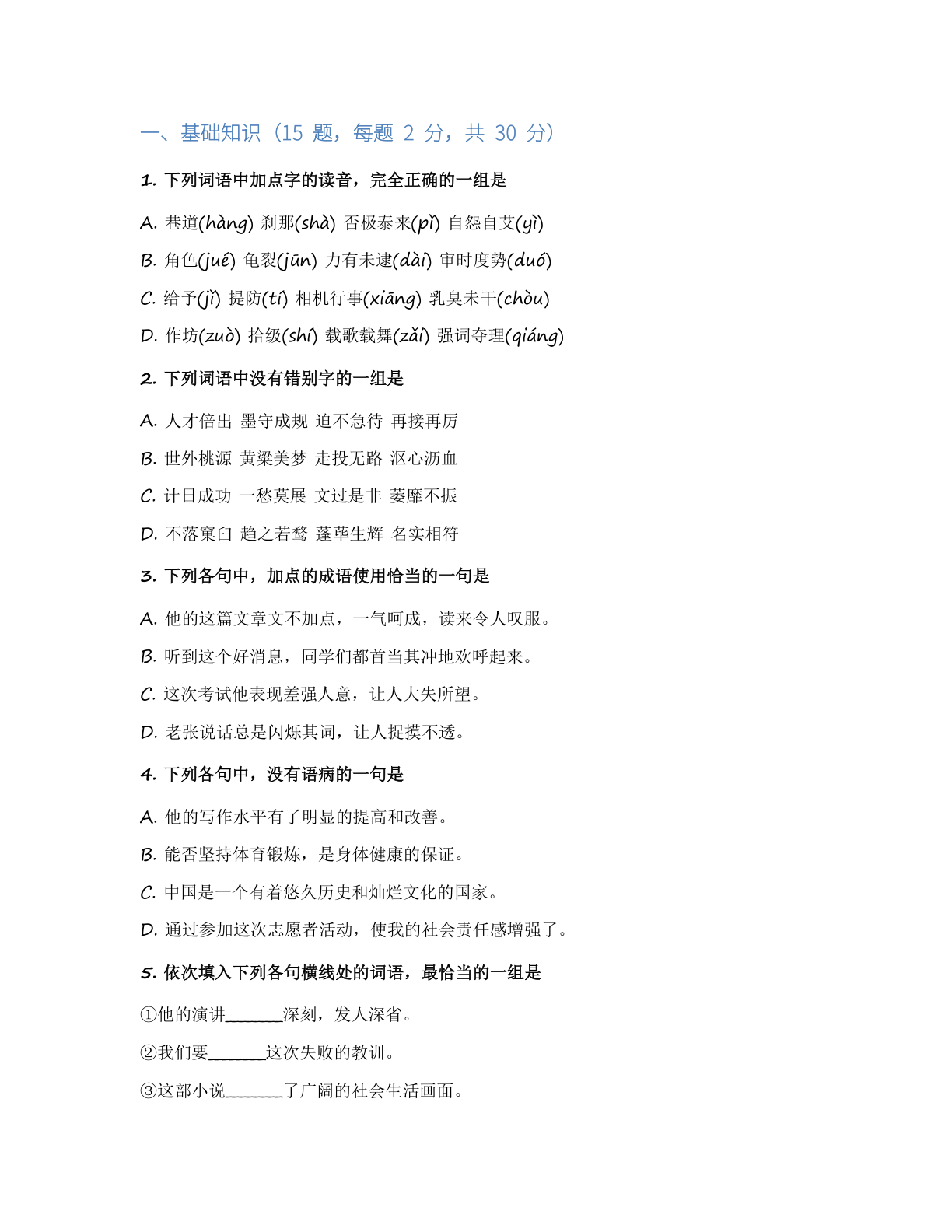 高一语文基础巩固练习 – 人教版(含答案可打印)插图1 高一语文基础巩固练习 – 人教版(含答案可打印)插图1