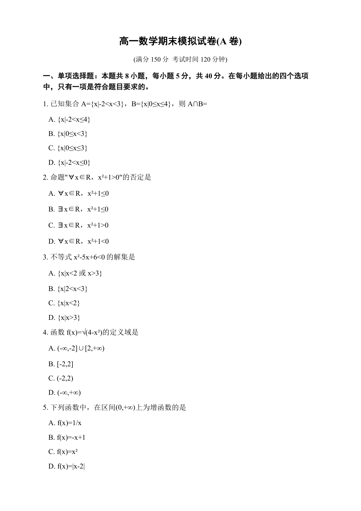 高一数学期末A卷测试卷(含答案可打印)-资料阁