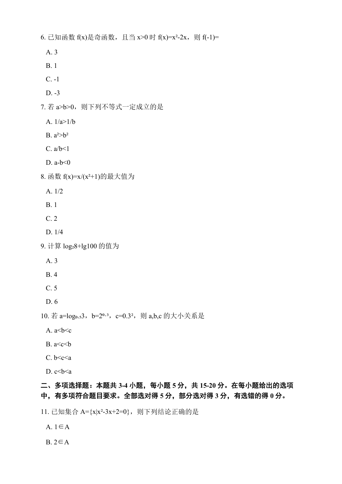 高一数学期末A卷测试卷(含答案可打印)插图1 高一数学期末A卷测试卷(含答案可打印)插图1