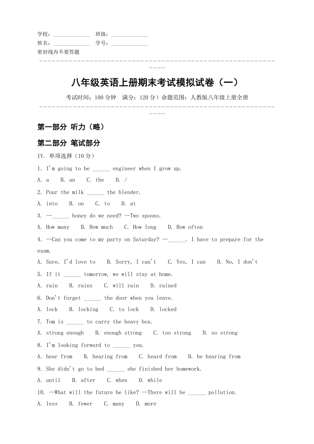八年级英语上册期末测试卷 - 人教版（含答案可打印）-资料阁