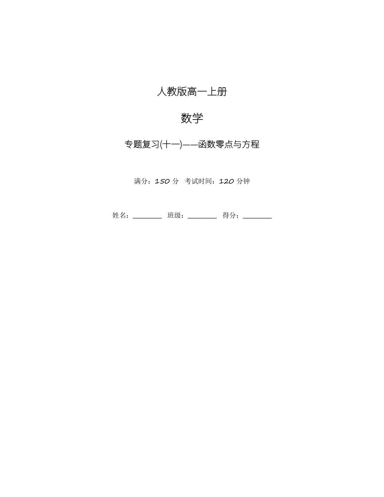 高一数学专题复习 – 人教版(含答案可打印)插图 高一数学专题复习 – 人教版(含答案可打印)插图